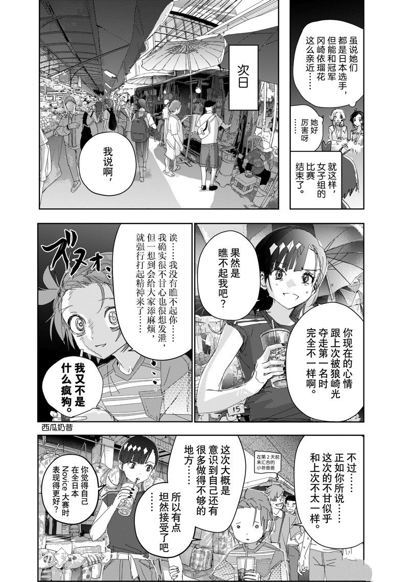 舞冰的祈愿 第45话 第10页
