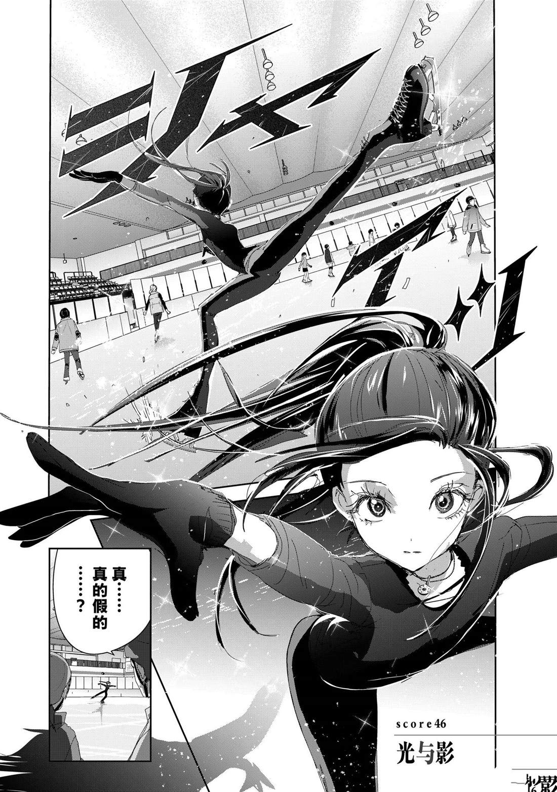 舞冰的祈愿 第46话 第2页