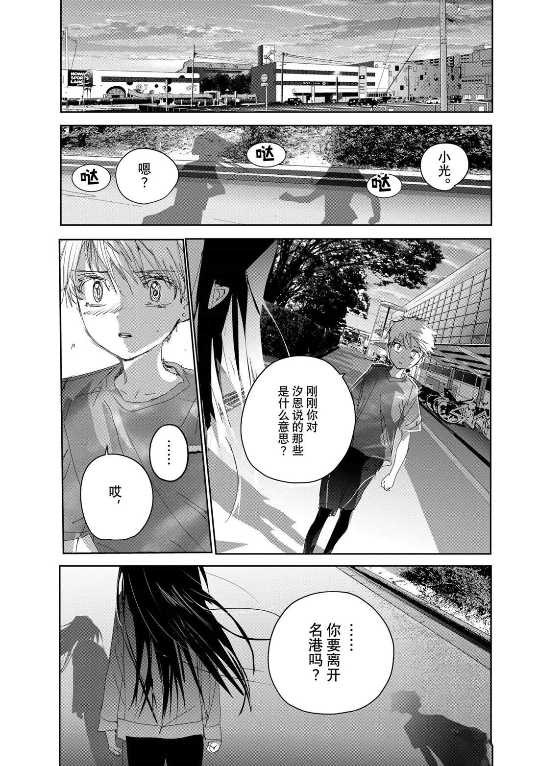舞冰的祈愿 第46话 第13页