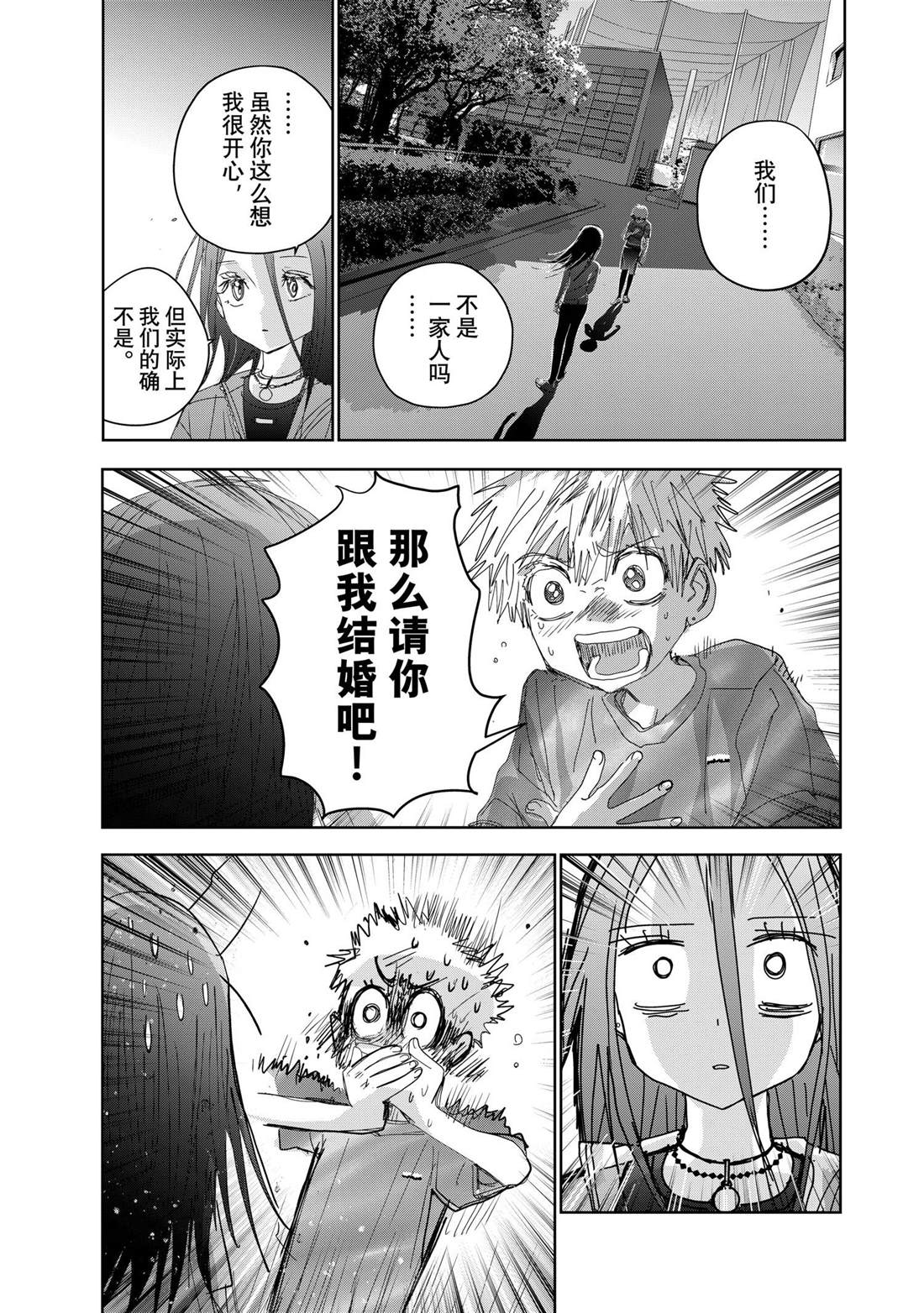 舞冰的祈愿 第46话 第15页