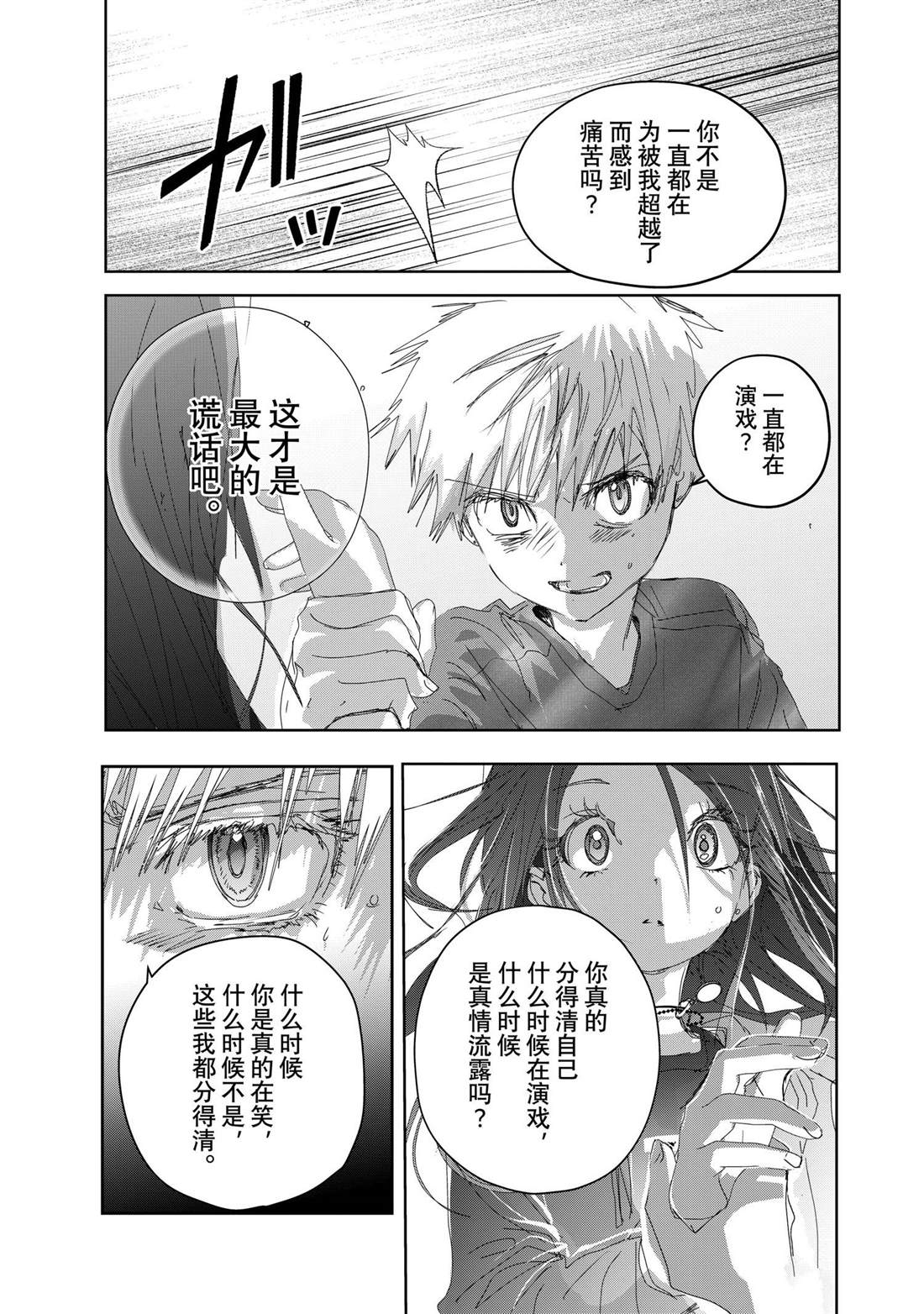 舞冰的祈愿 第46话 第21页