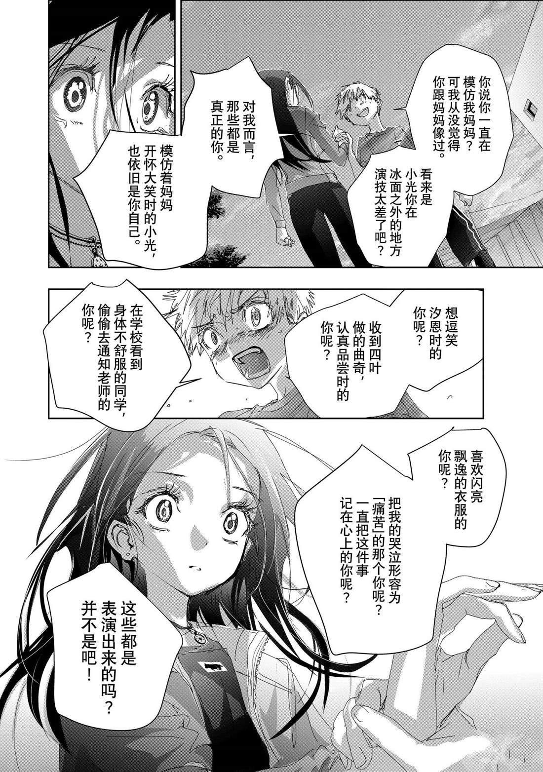 舞冰的祈愿 第46话 第22页
