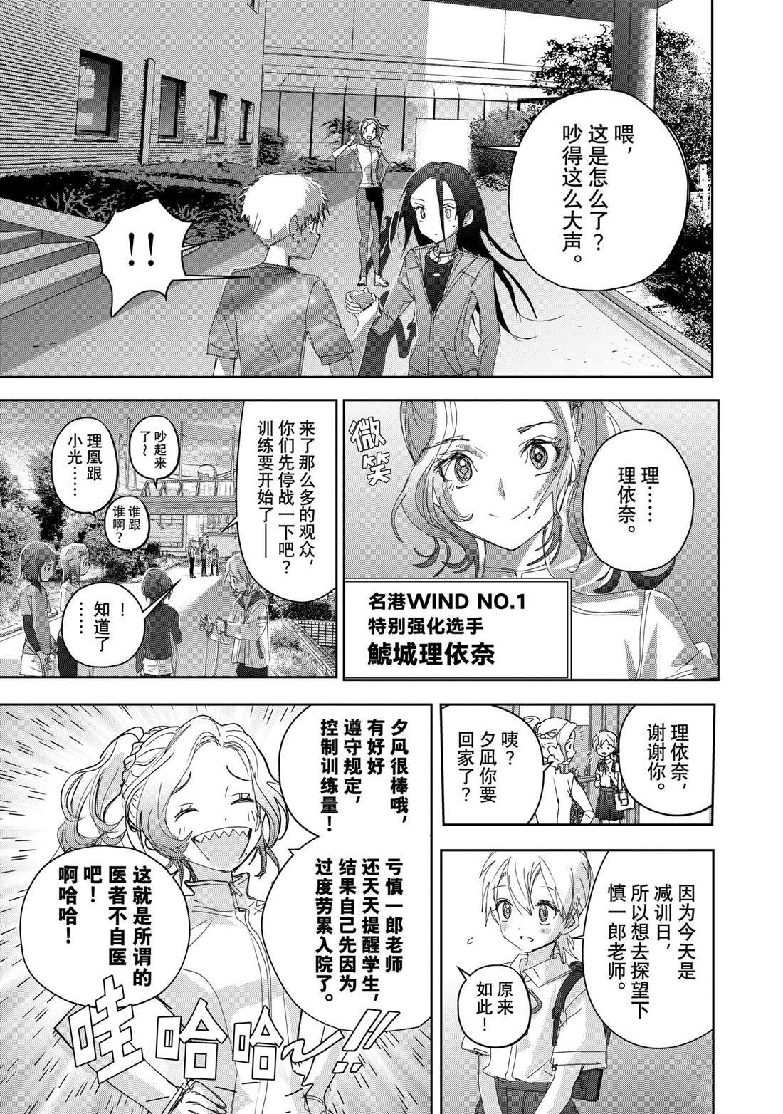 舞冰的祈愿 第46话 第23页