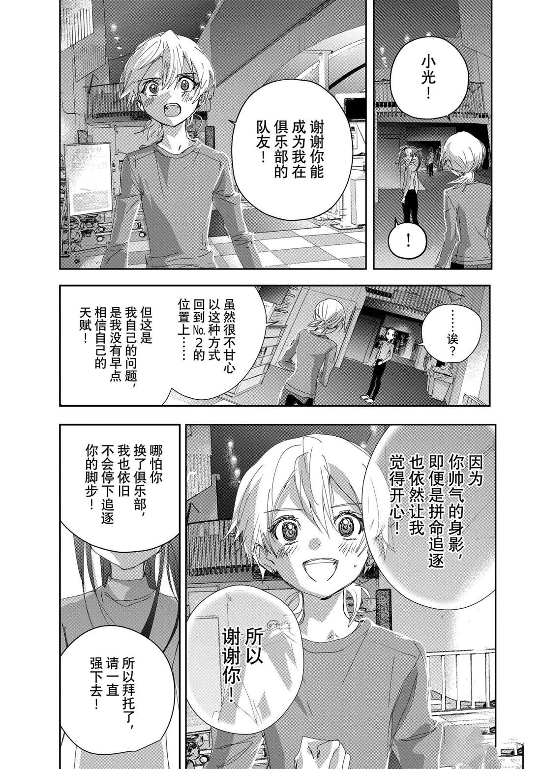 舞冰的祈愿 第46话 第33页