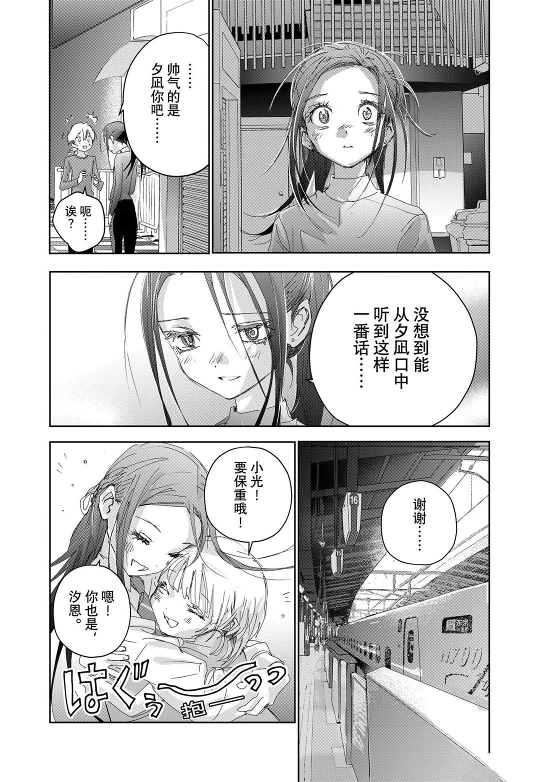 舞冰的祈愿 第46话 第34页