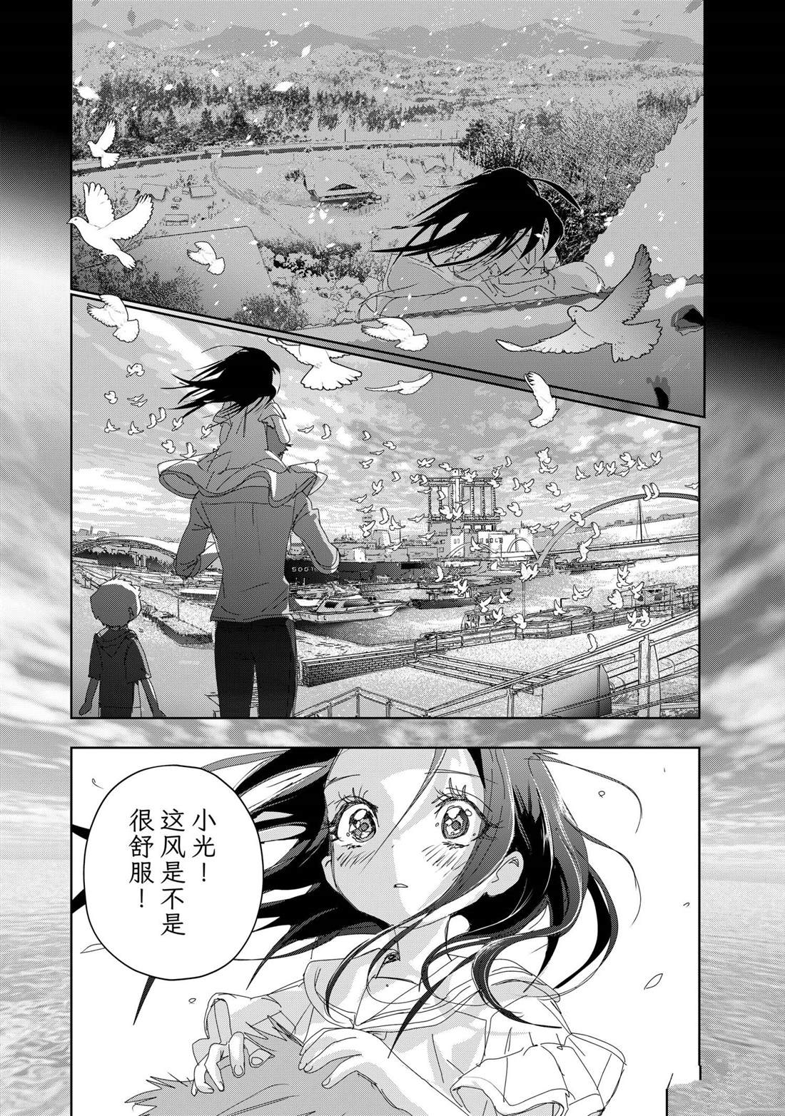 舞冰的祈愿 第46话 第38页