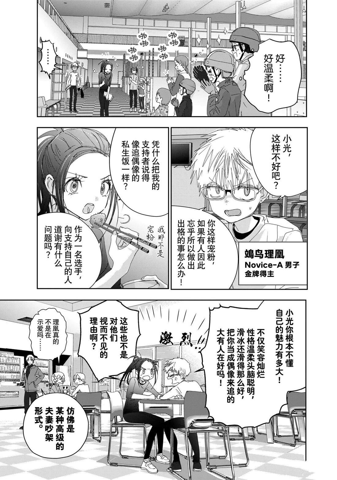 舞冰的祈愿 第46话 第5页