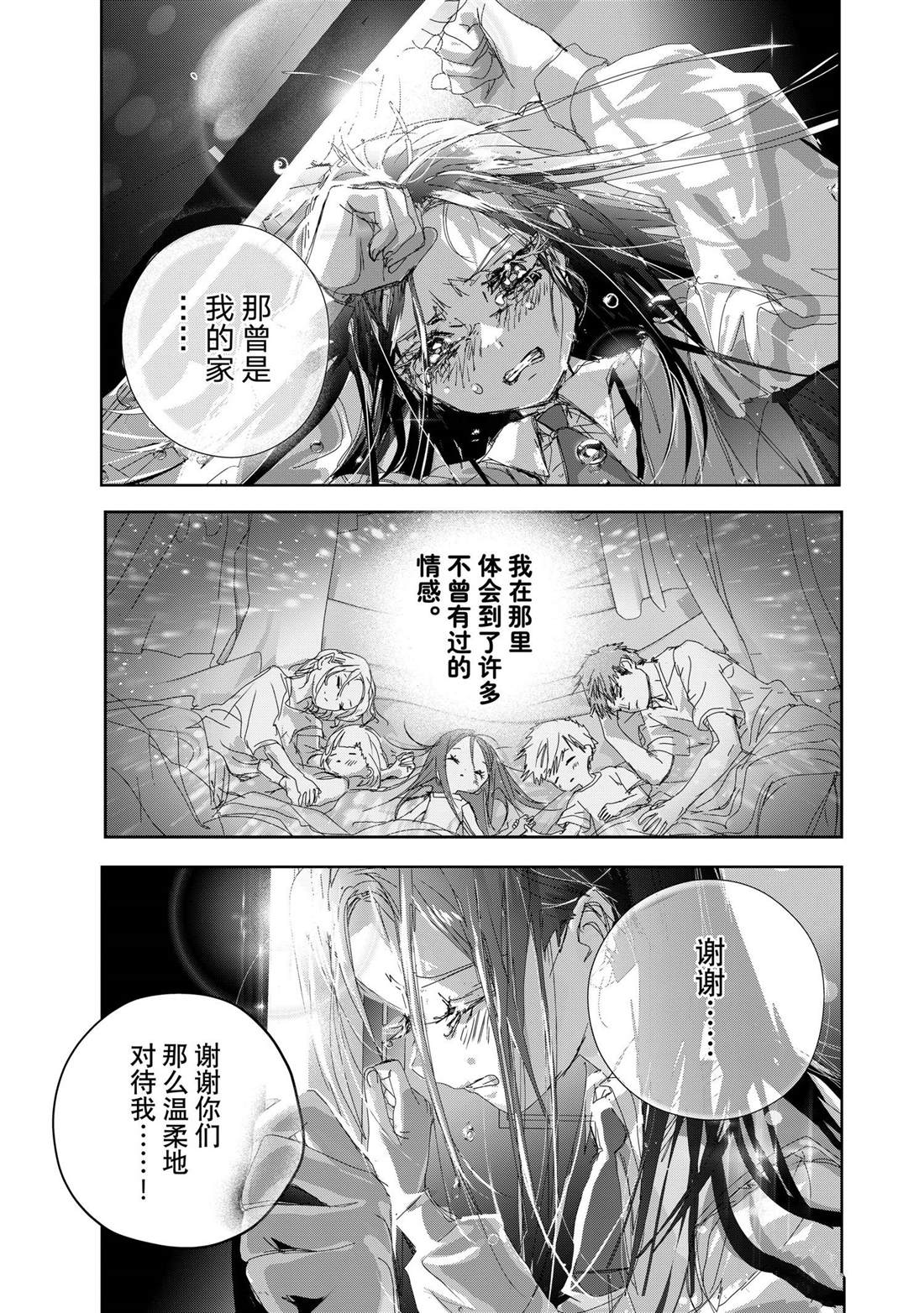 舞冰的祈愿 第46话 第41页