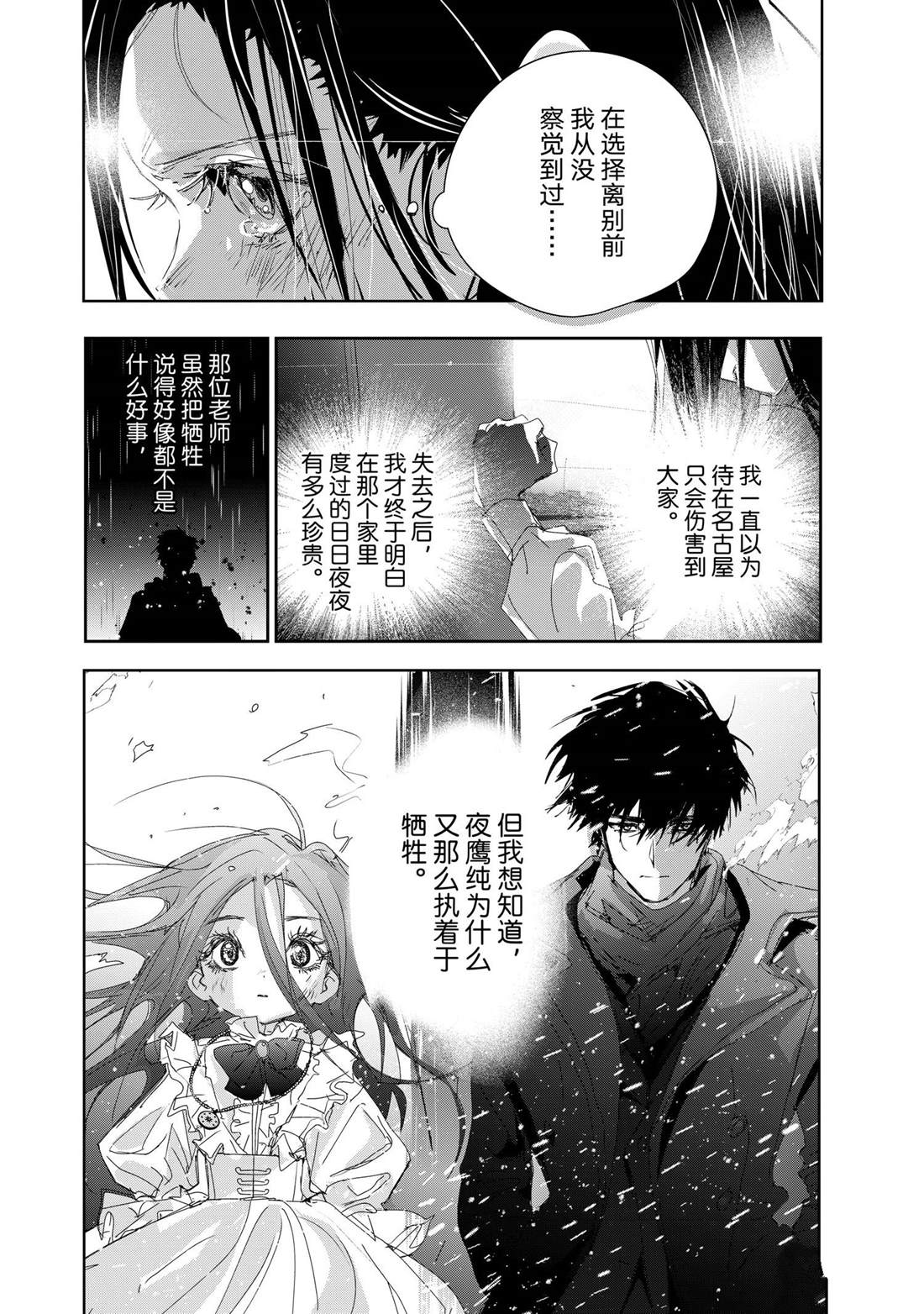 舞冰的祈愿 第46话 第42页