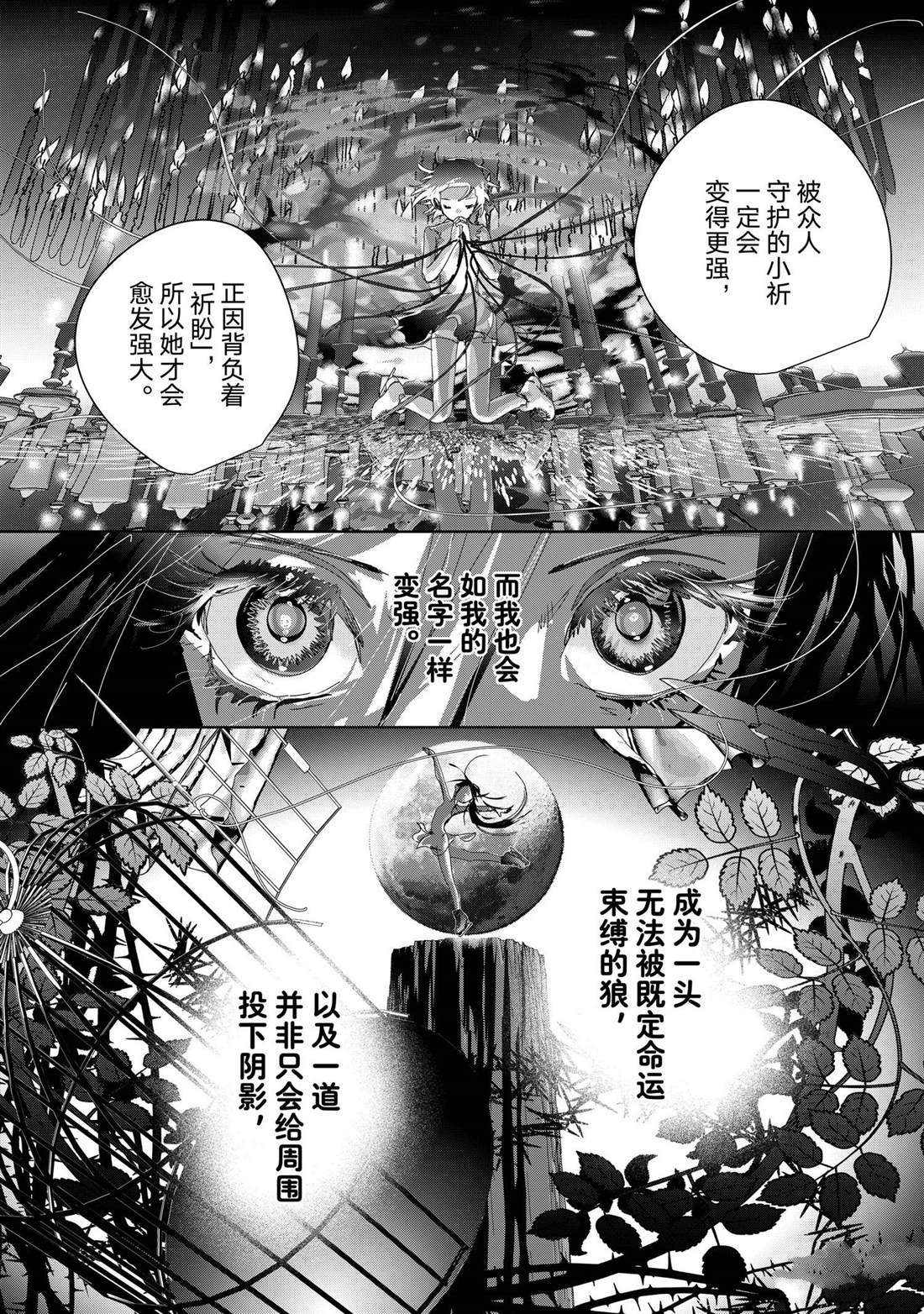 舞冰的祈愿 第46话 第44页