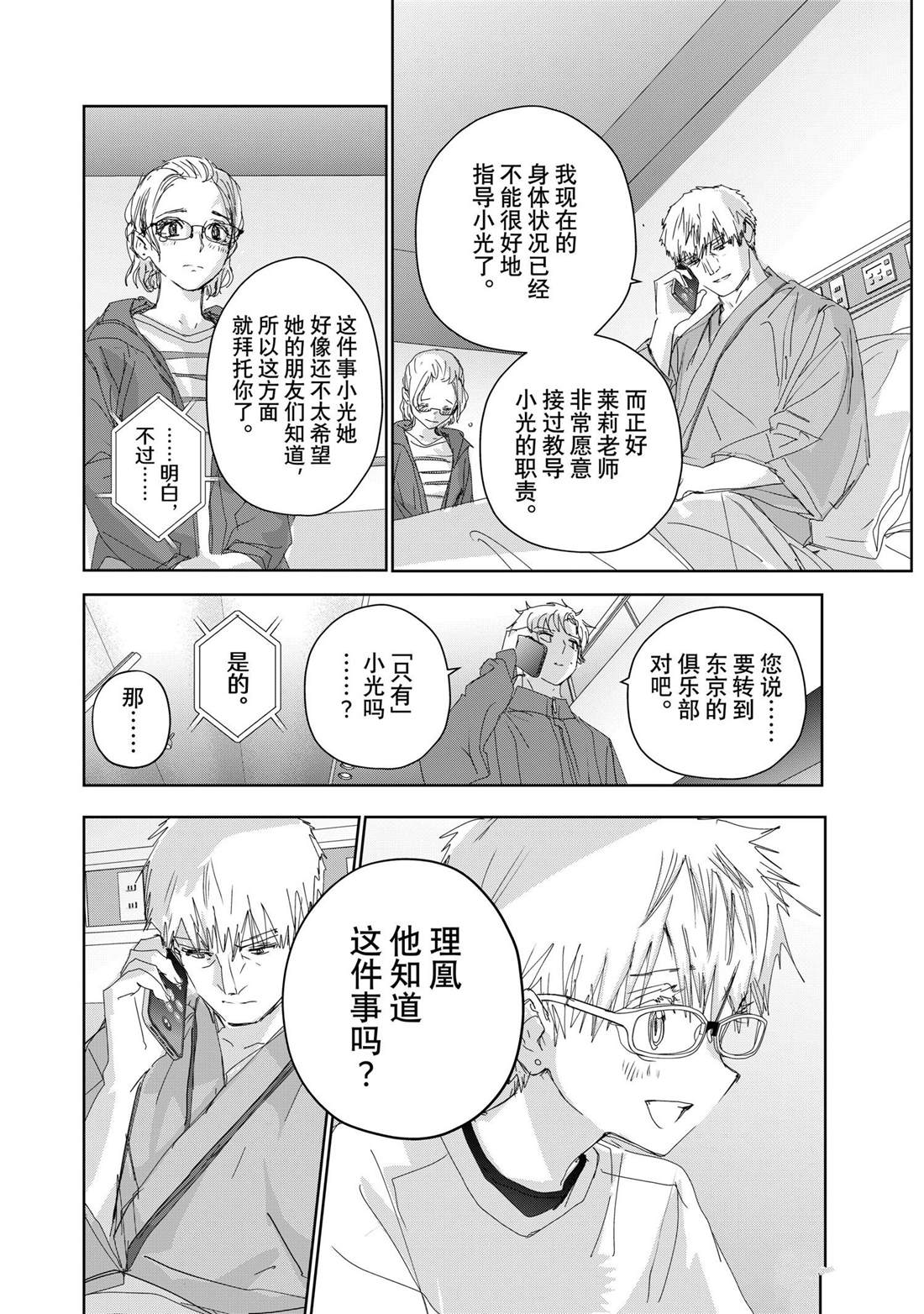 舞冰的祈愿 第46话 第8页