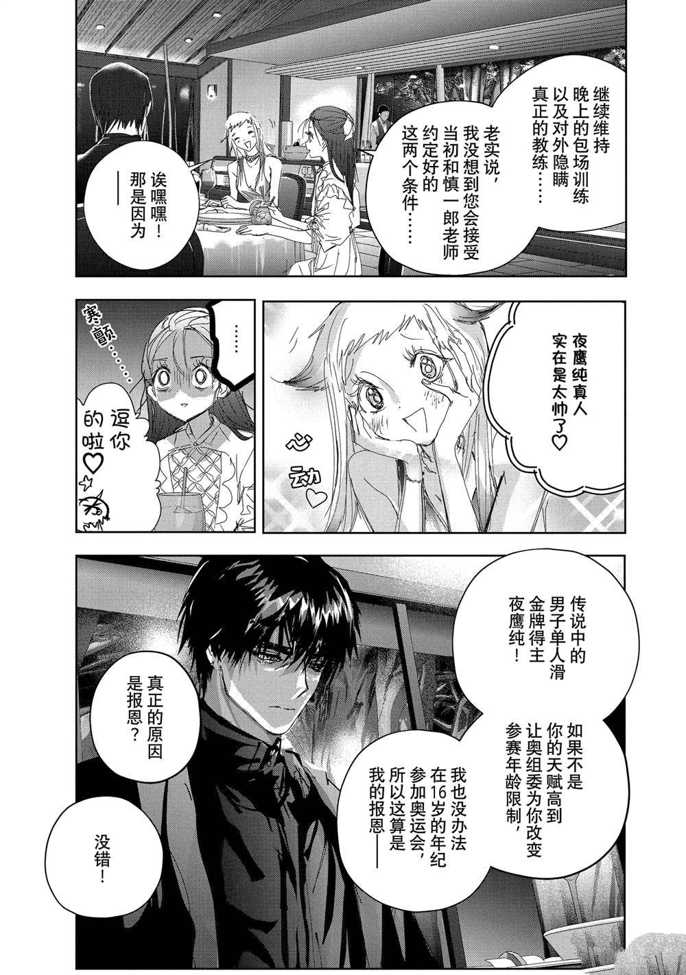 舞冰的祈愿 第47话 第11页