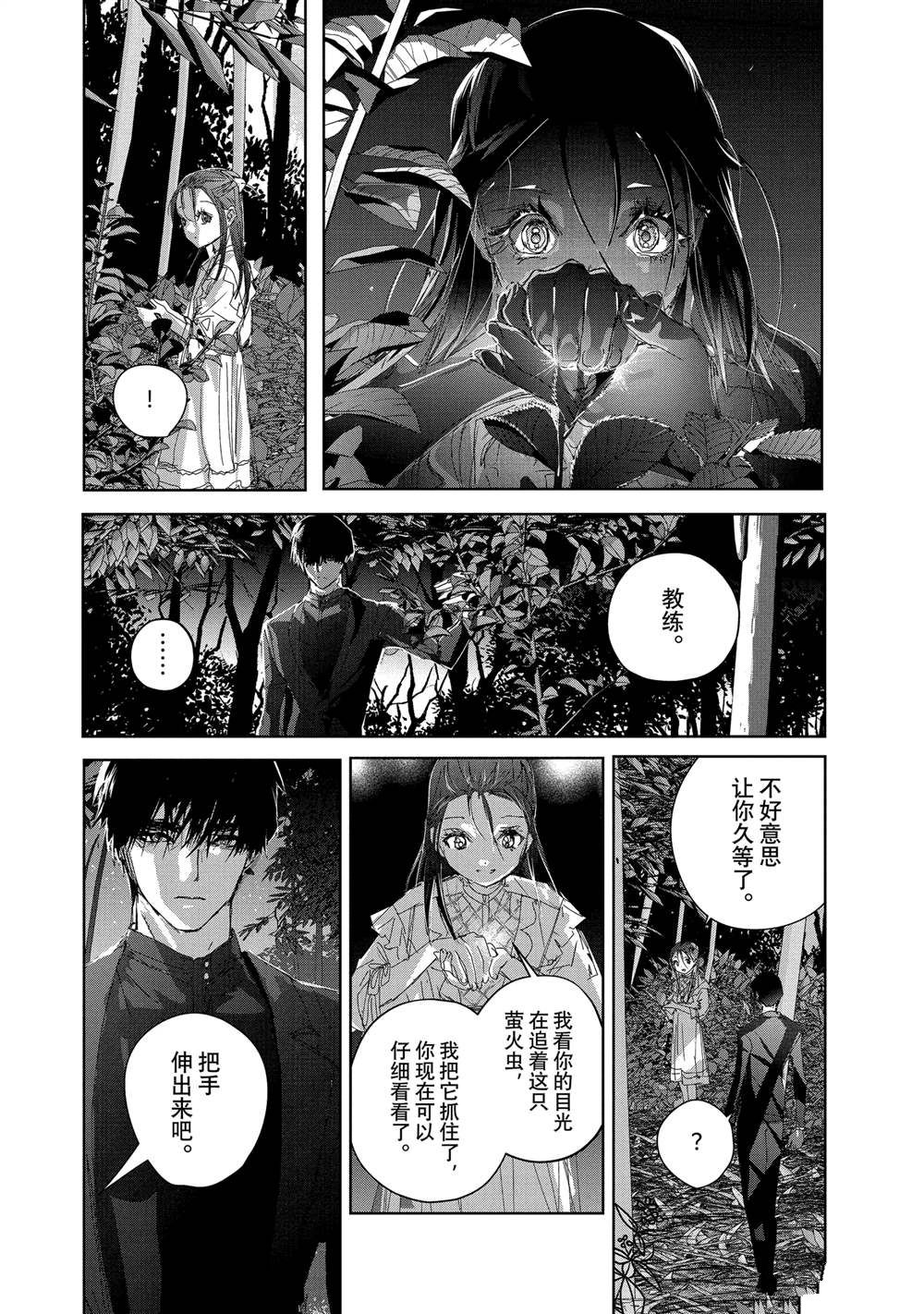 舞冰的祈愿 第47话 第14页