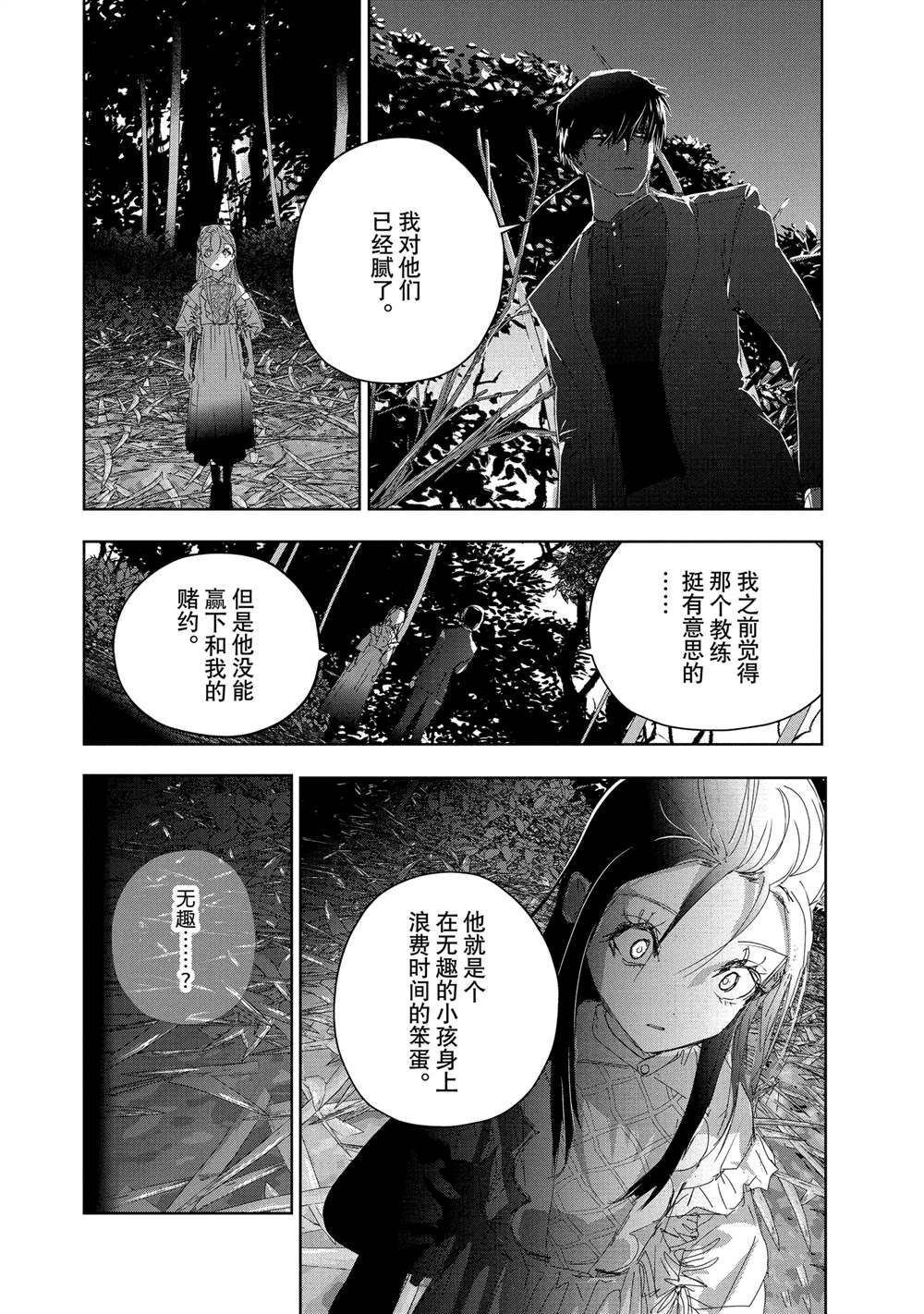 舞冰的祈愿 第47话 第20页
