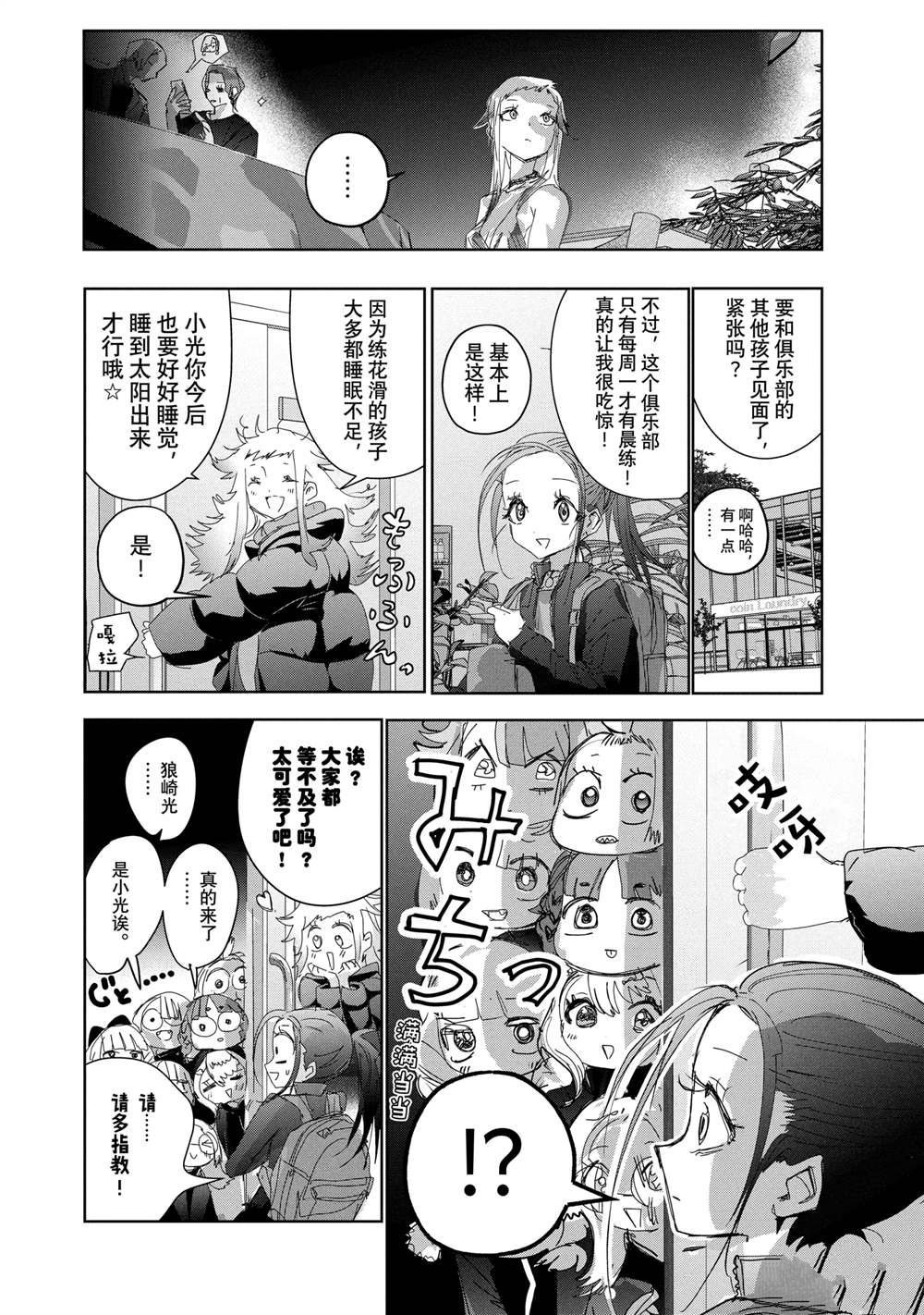 舞冰的祈愿 第47话 第22页