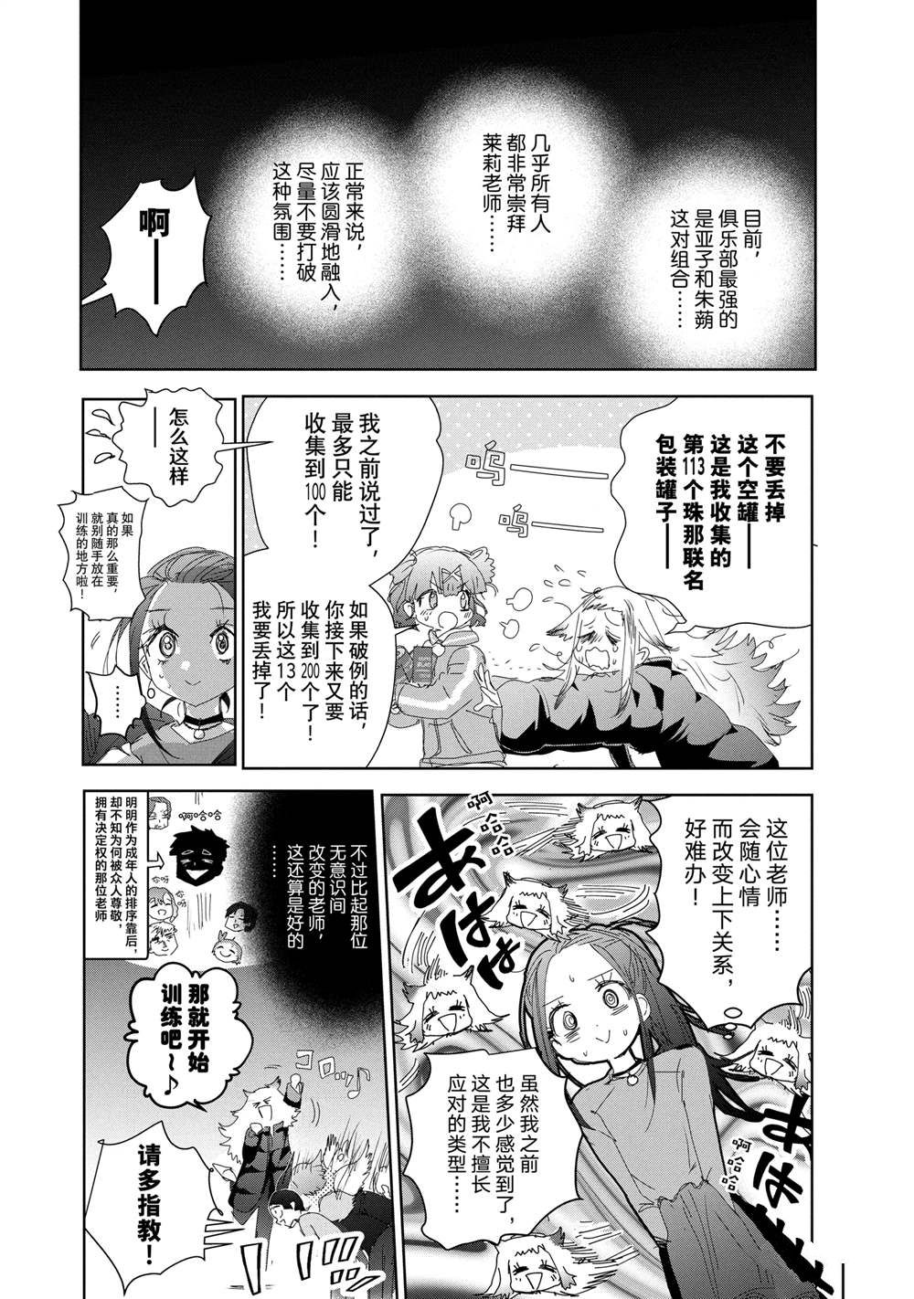 舞冰的祈愿 第47话 第24页