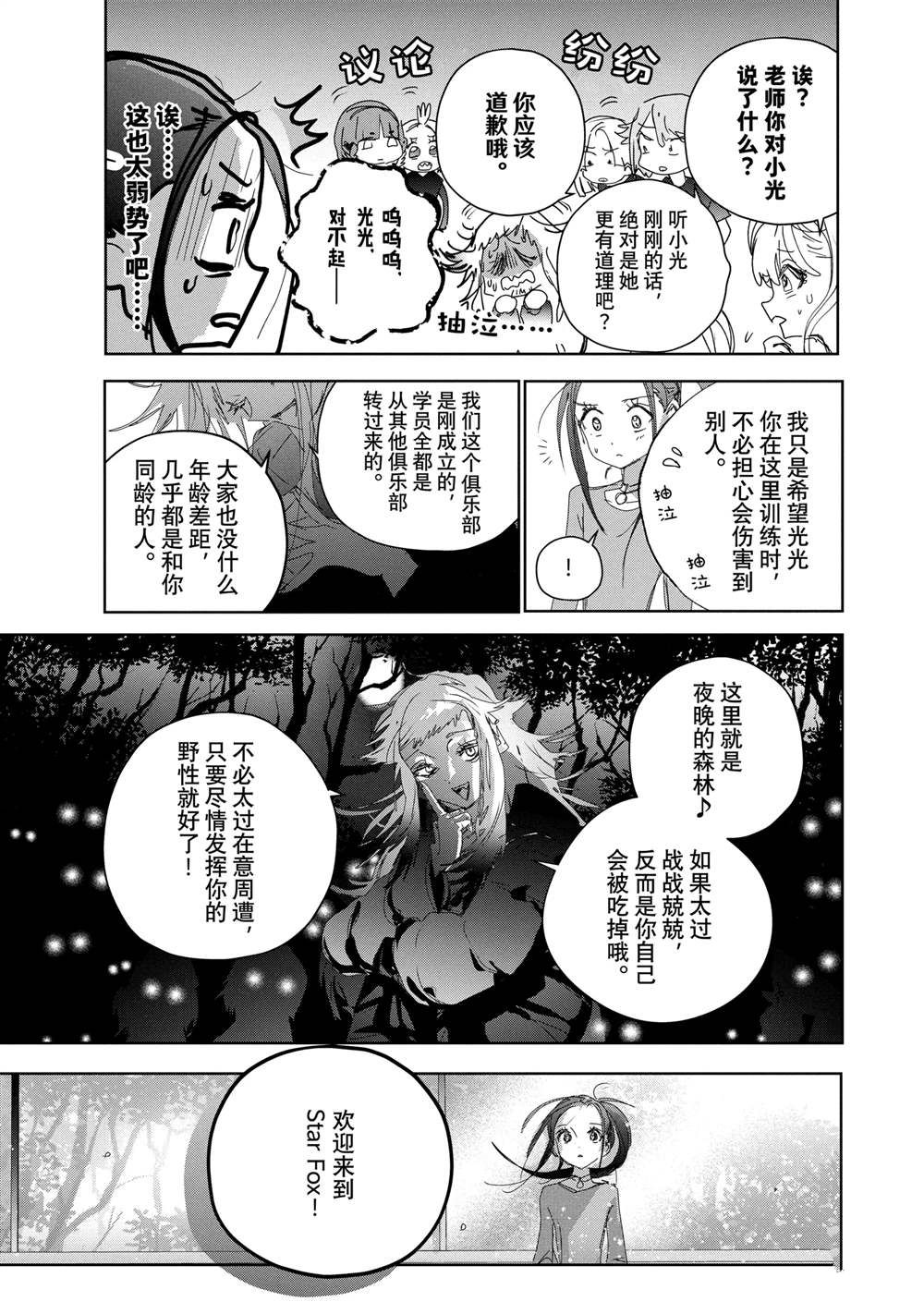 舞冰的祈愿 第47话 第29页
