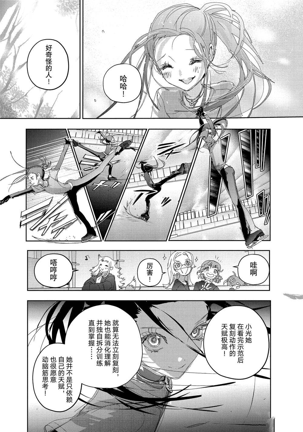 舞冰的祈愿 第47话 第30页