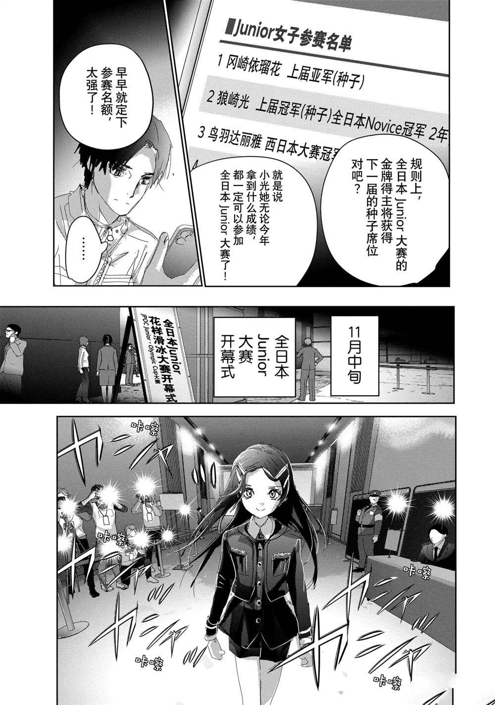 舞冰的祈愿 第47话 第35页