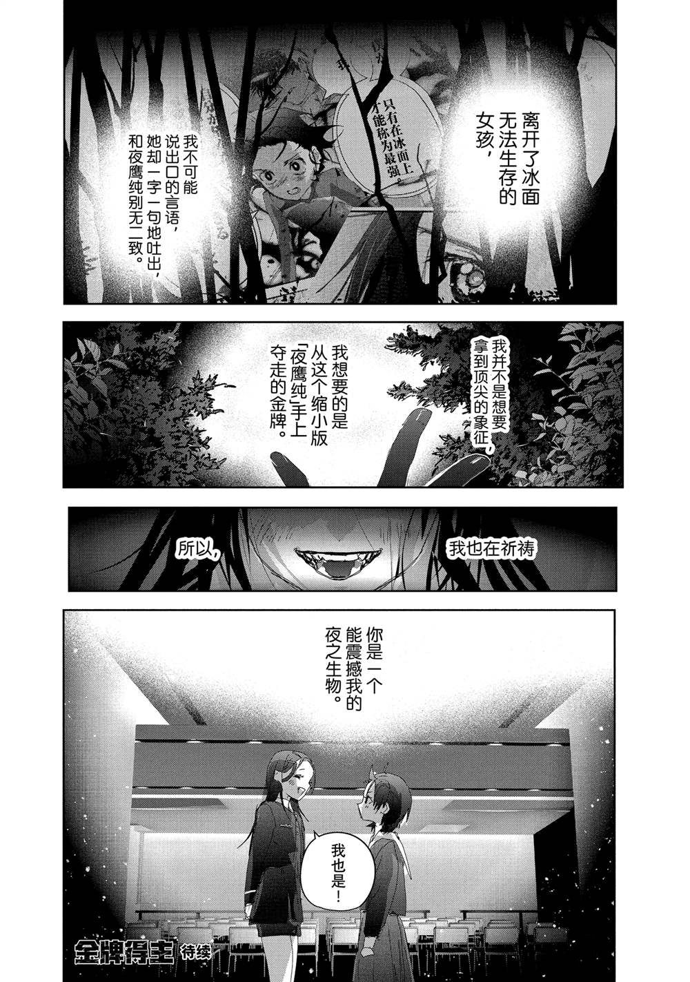舞冰的祈愿 第47话 第38页