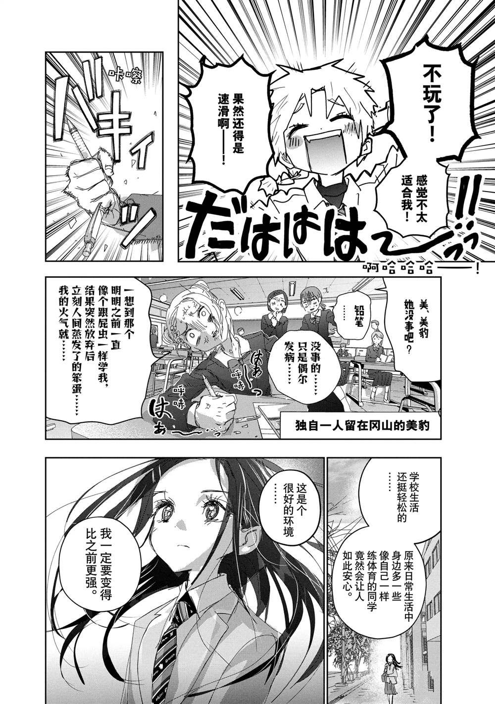舞冰的祈愿 第47话 第6页
