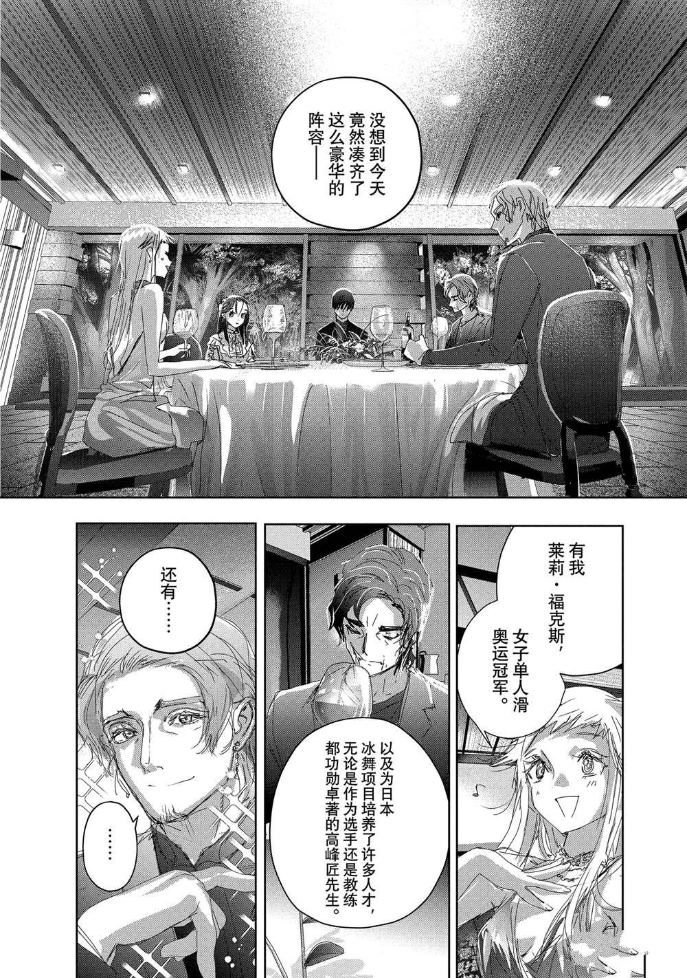 舞冰的祈愿 第47话 第9页