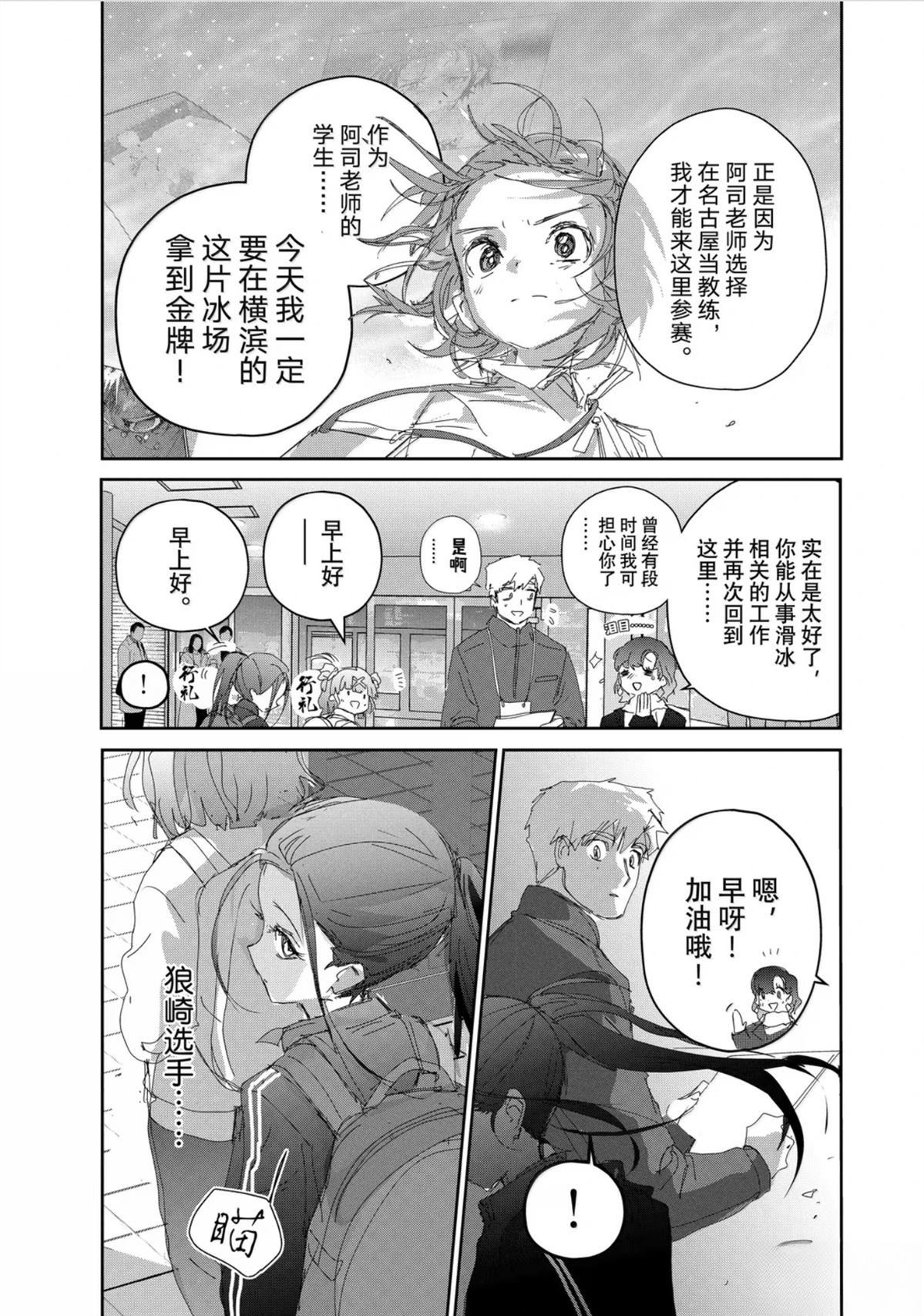 舞冰的祈愿 第48话 第11页