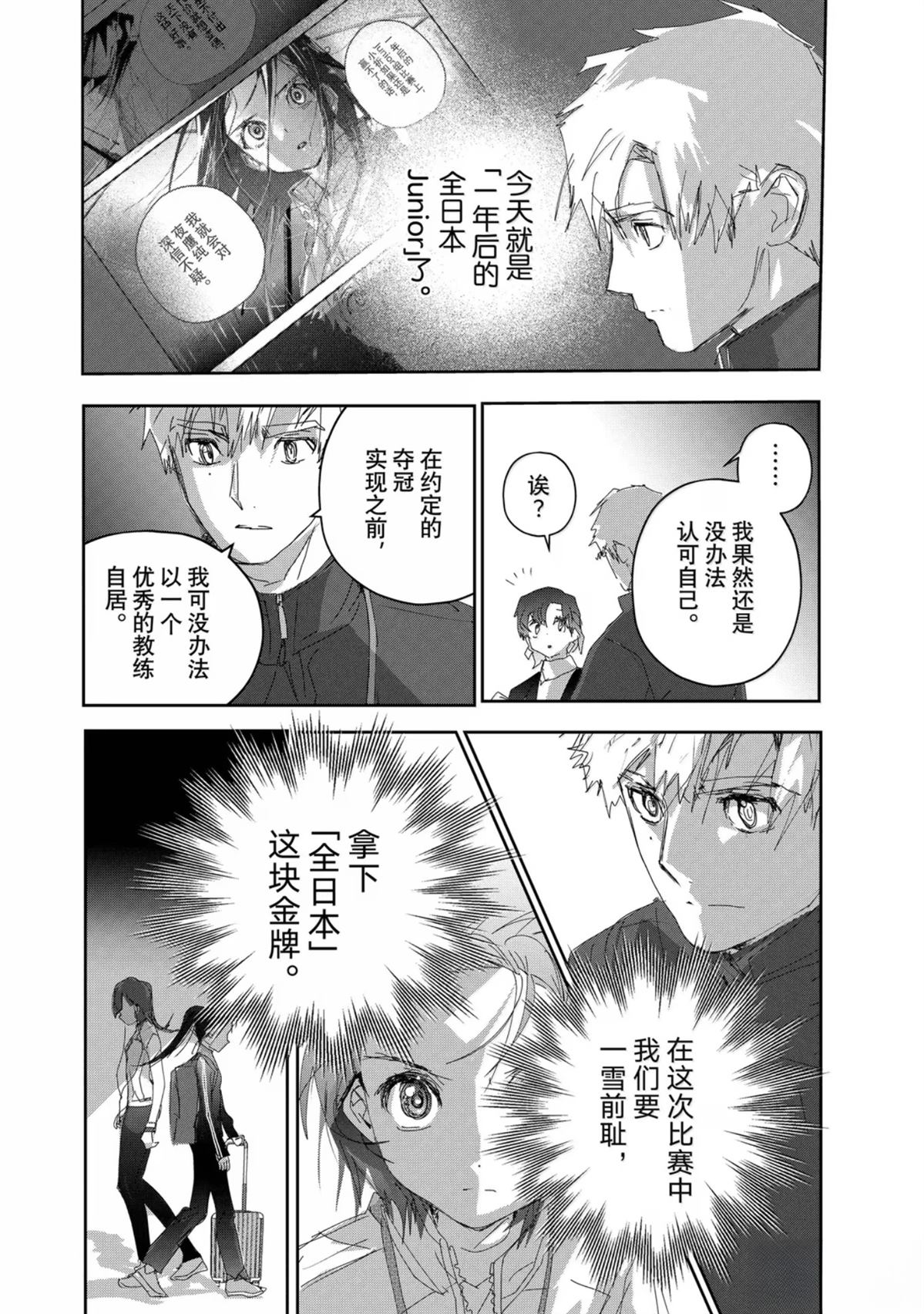 舞冰的祈愿 第48话 第12页