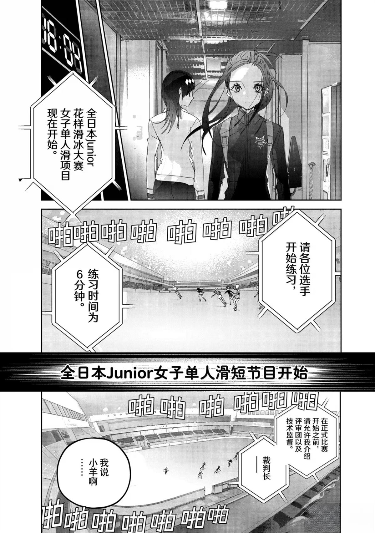 舞冰的祈愿 第48话 第13页