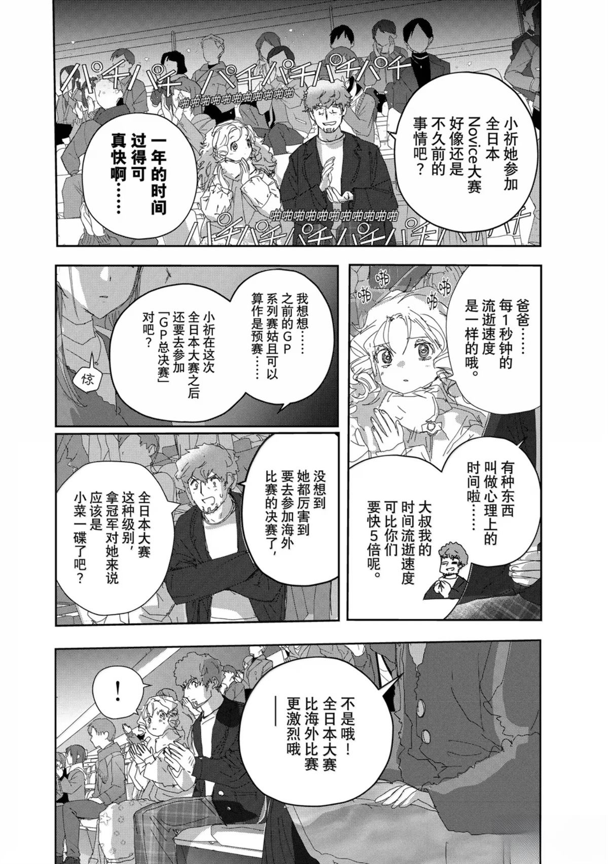 舞冰的祈愿 第48话 第14页