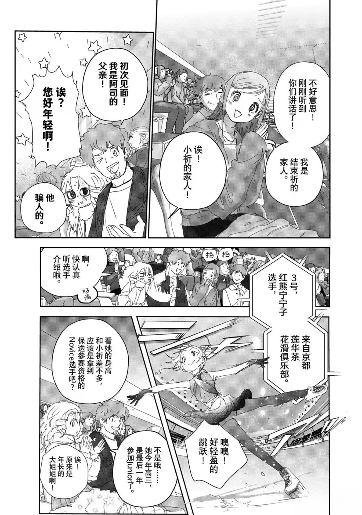 舞冰的祈愿 第48话 第15页