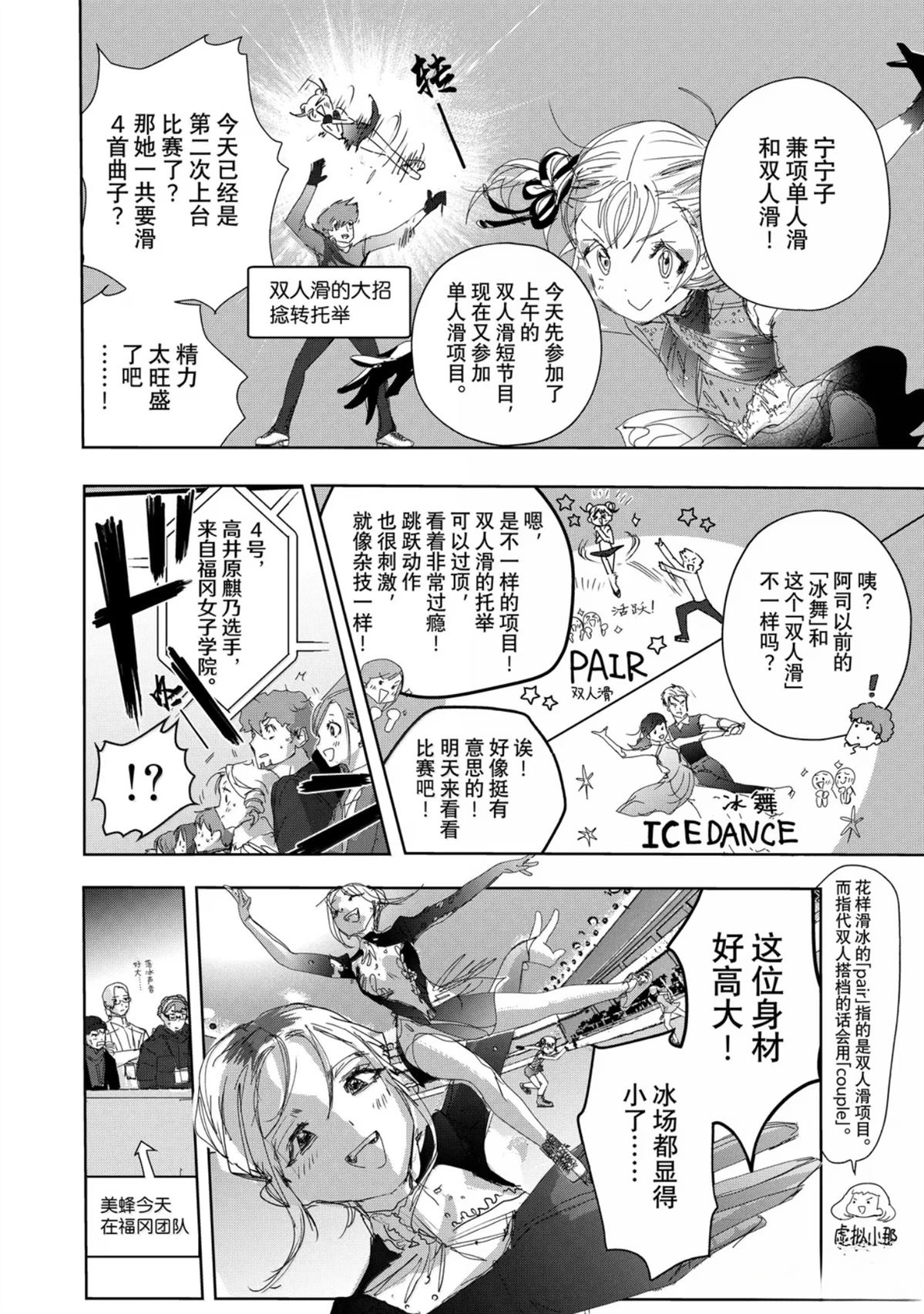 舞冰的祈愿 第48话 第16页