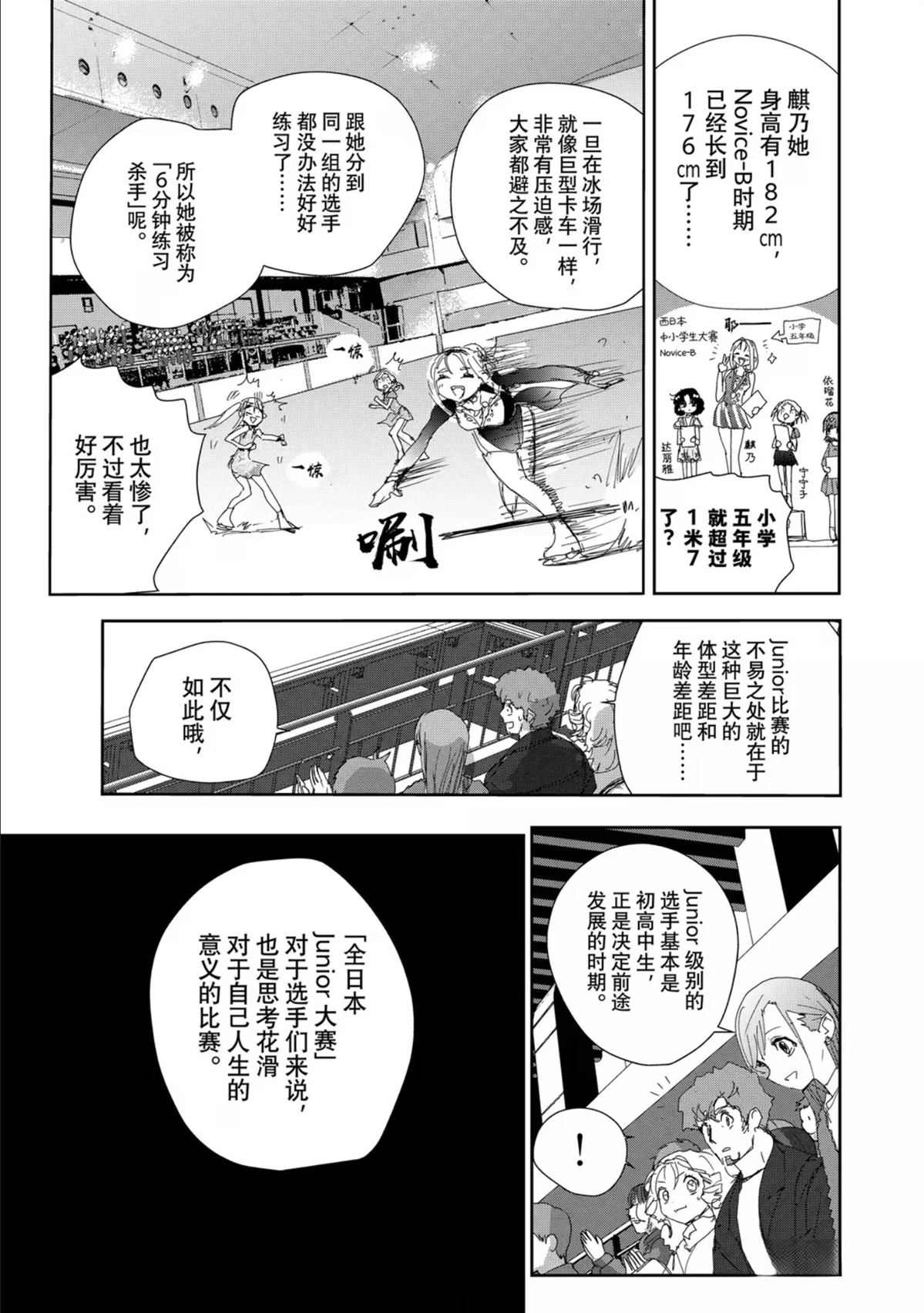 舞冰的祈愿 第48话 第17页