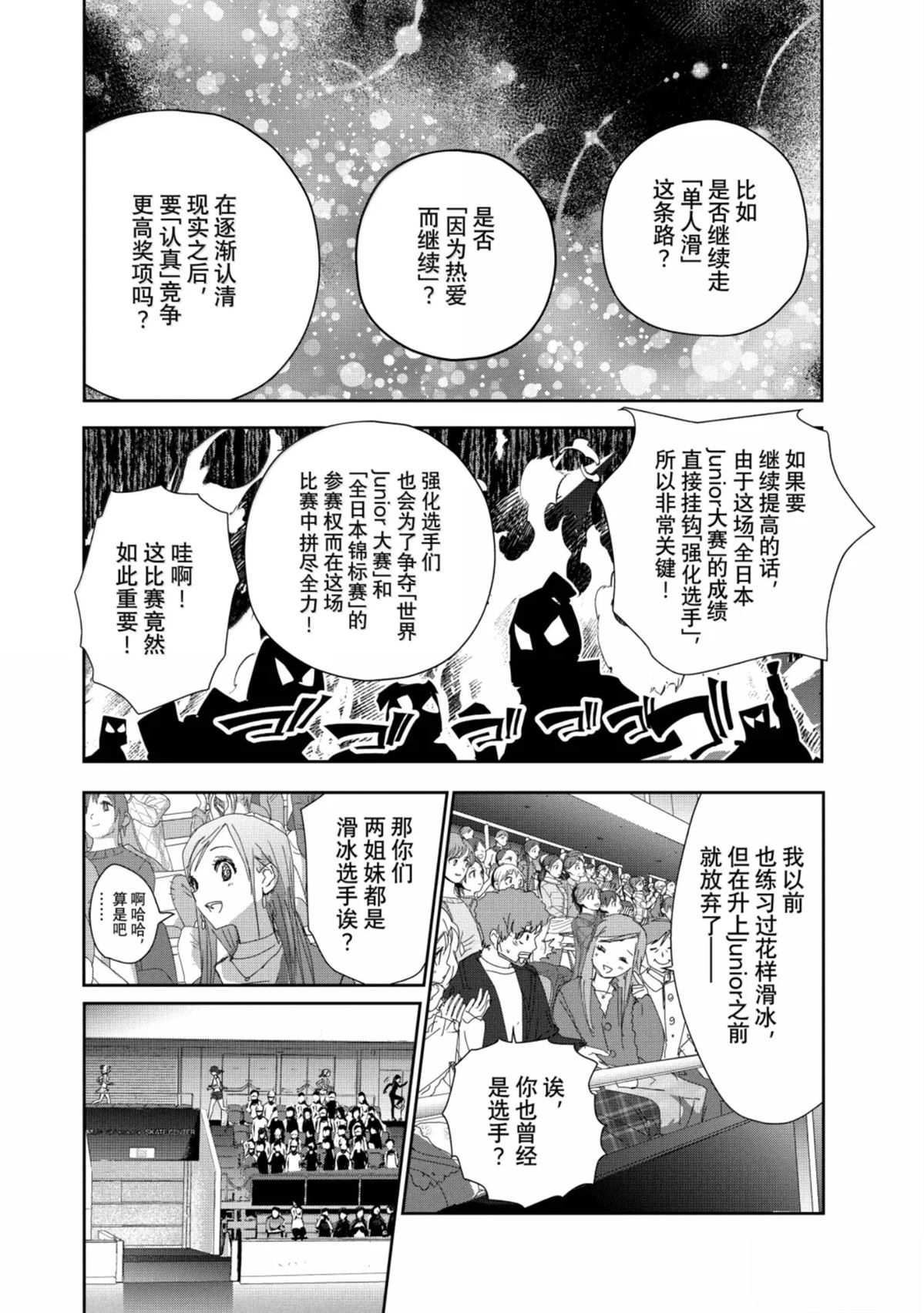舞冰的祈愿 第48话 第18页