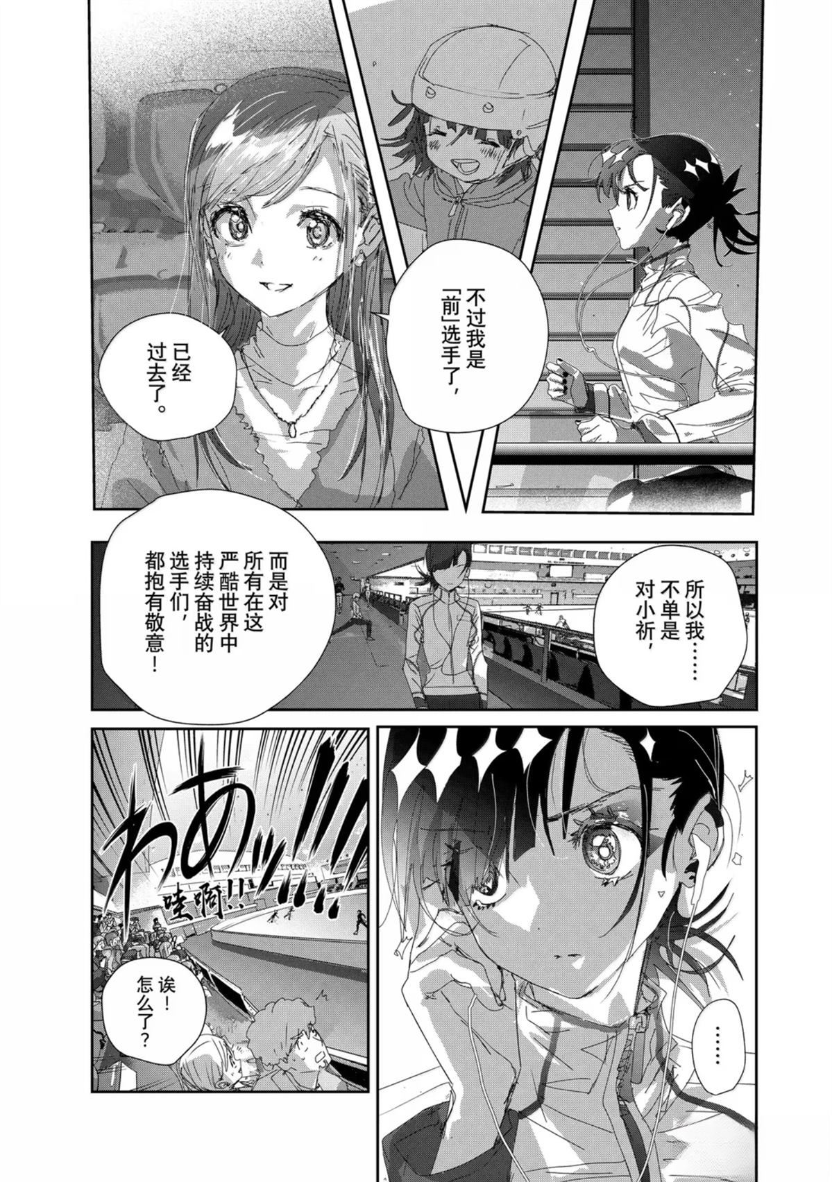 舞冰的祈愿 第48话 第19页
