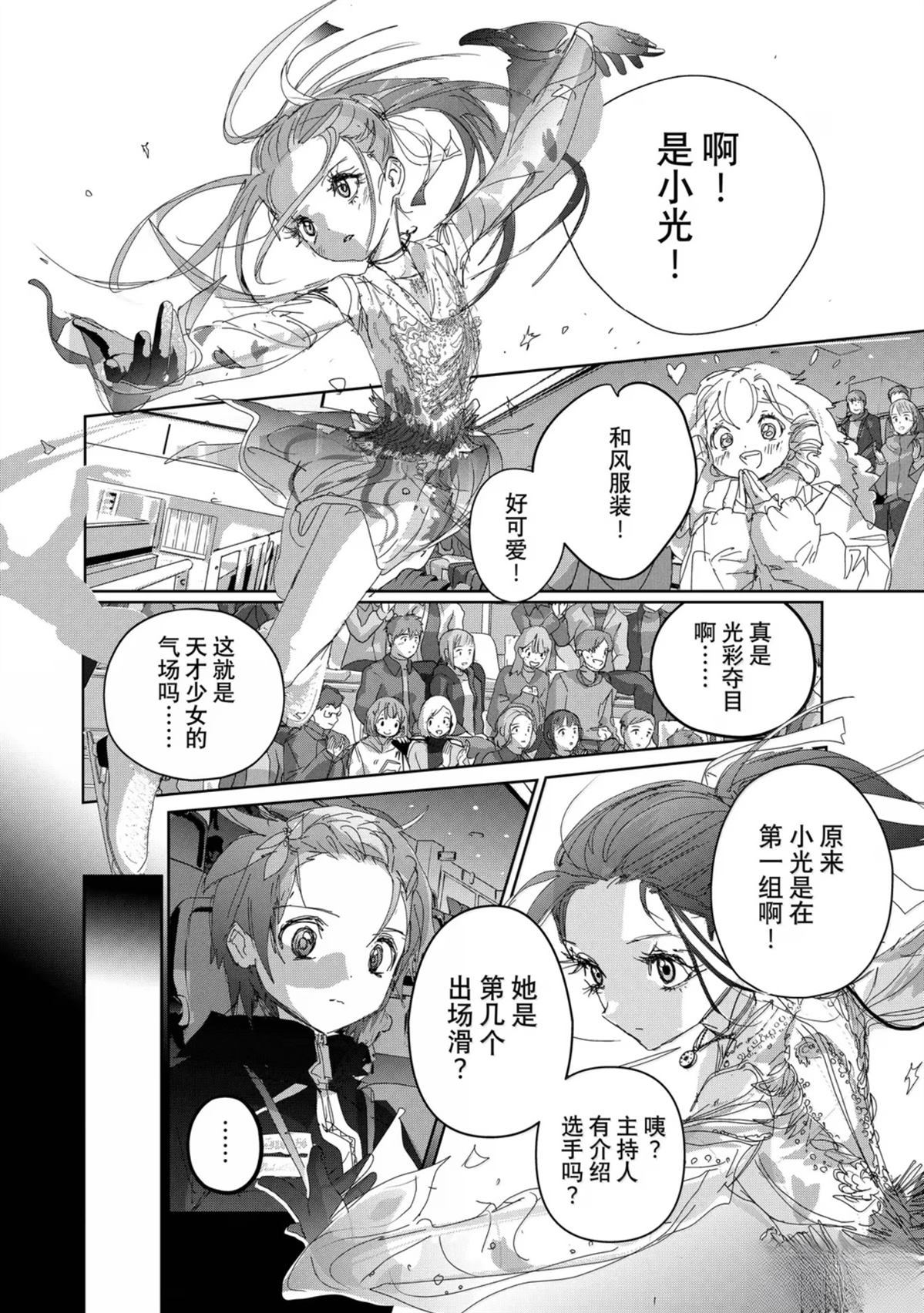 舞冰的祈愿 第48话 第20页
