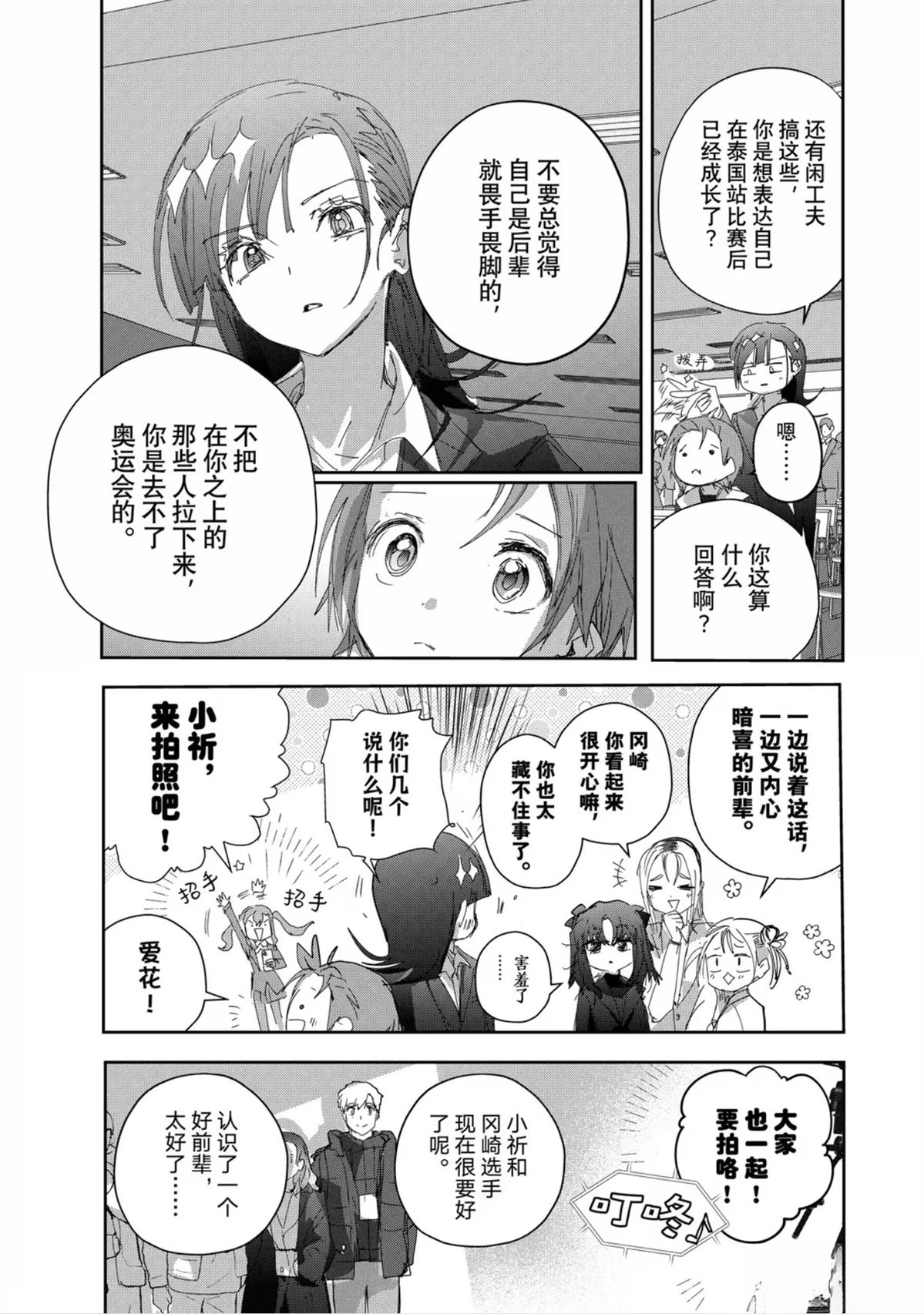 舞冰的祈愿 第48话 第3页