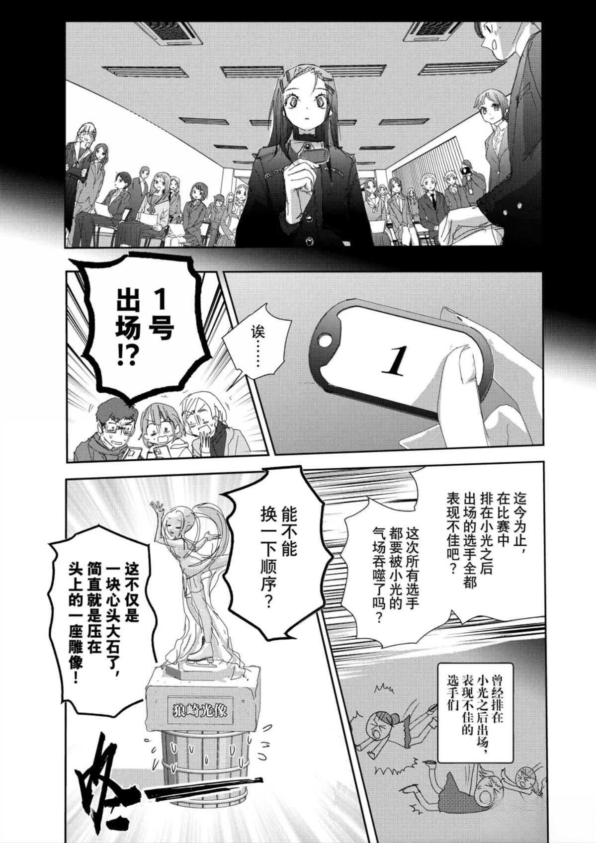 舞冰的祈愿 第48话 第21页
