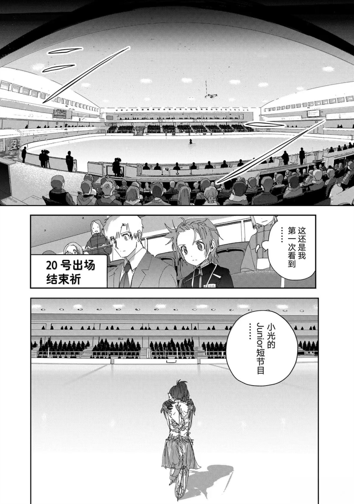 舞冰的祈愿 第48话 第22页