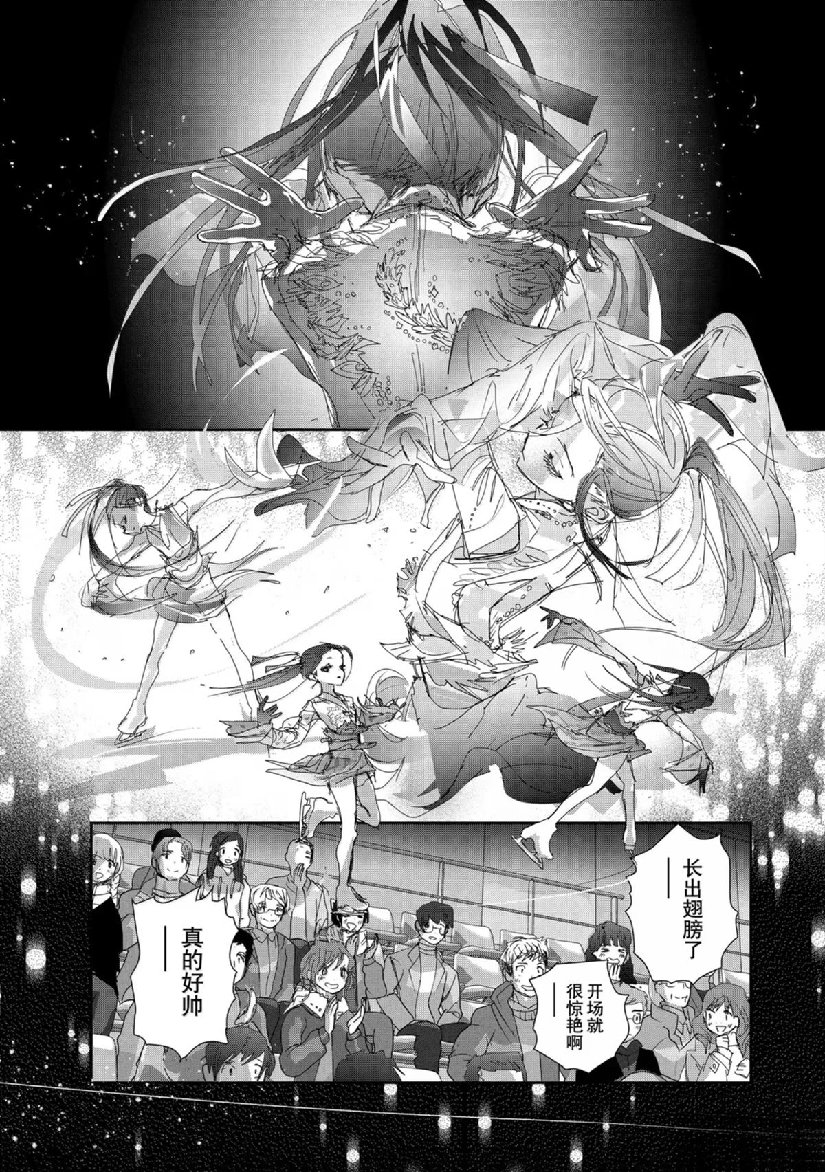舞冰的祈愿 第48话 第23页