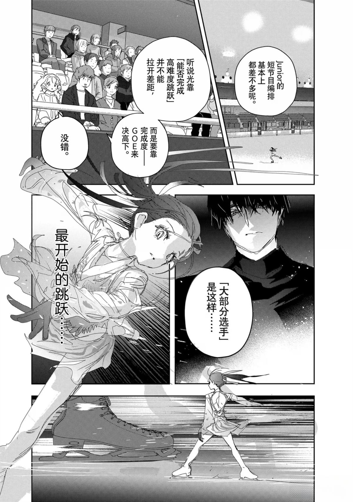舞冰的祈愿 第48话 第24页