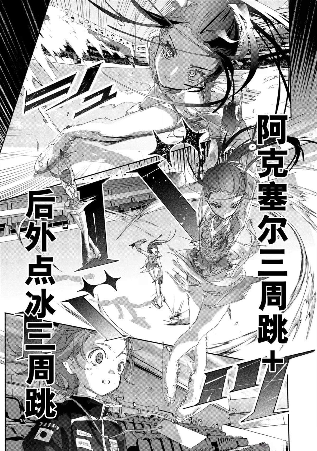舞冰的祈愿 第48话 第25页