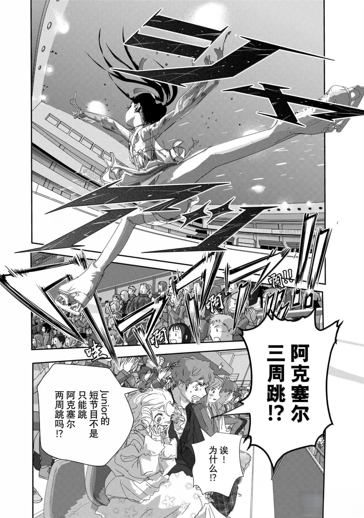 舞冰的祈愿 第48话 第26页