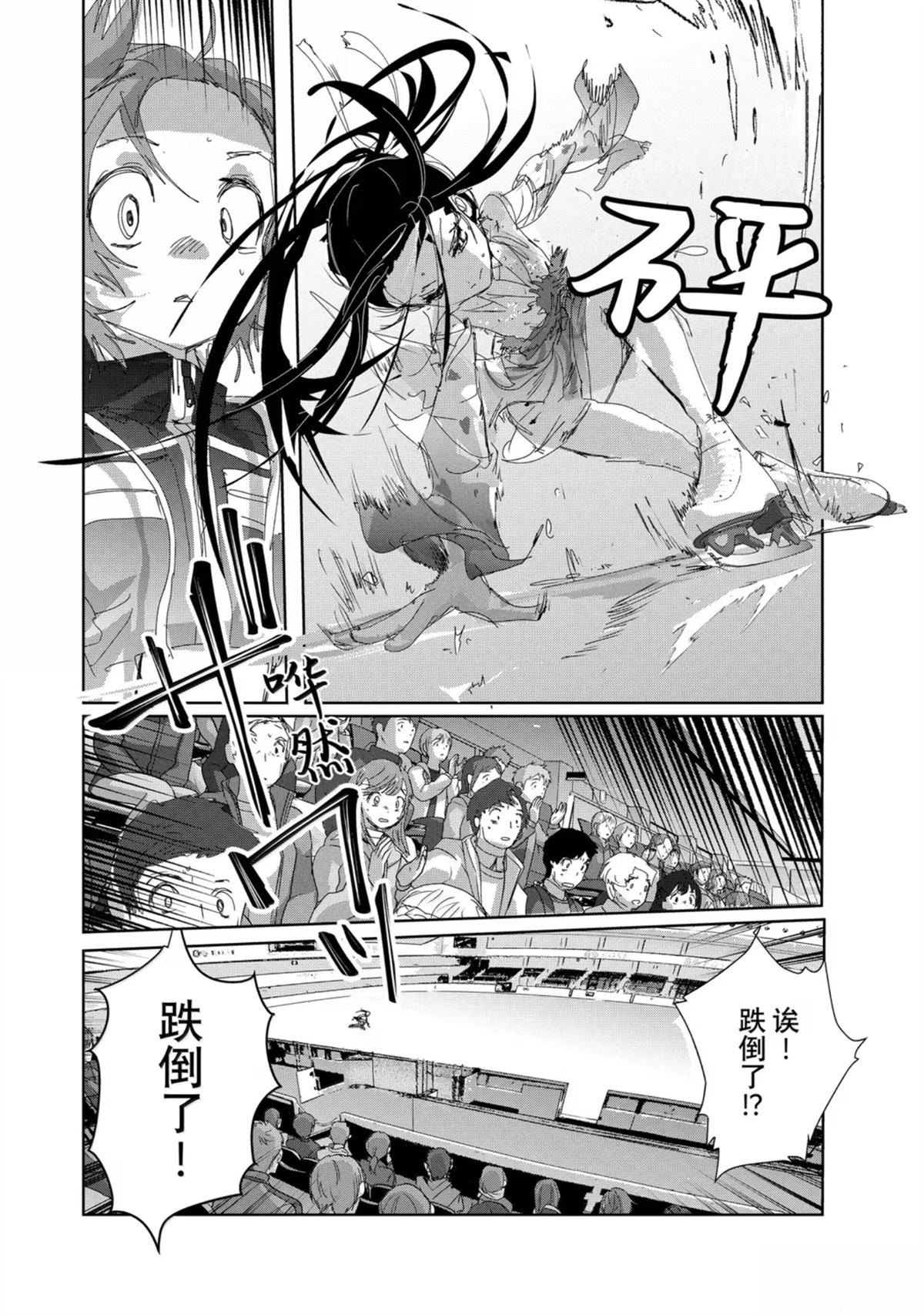 舞冰的祈愿 第48话 第30页