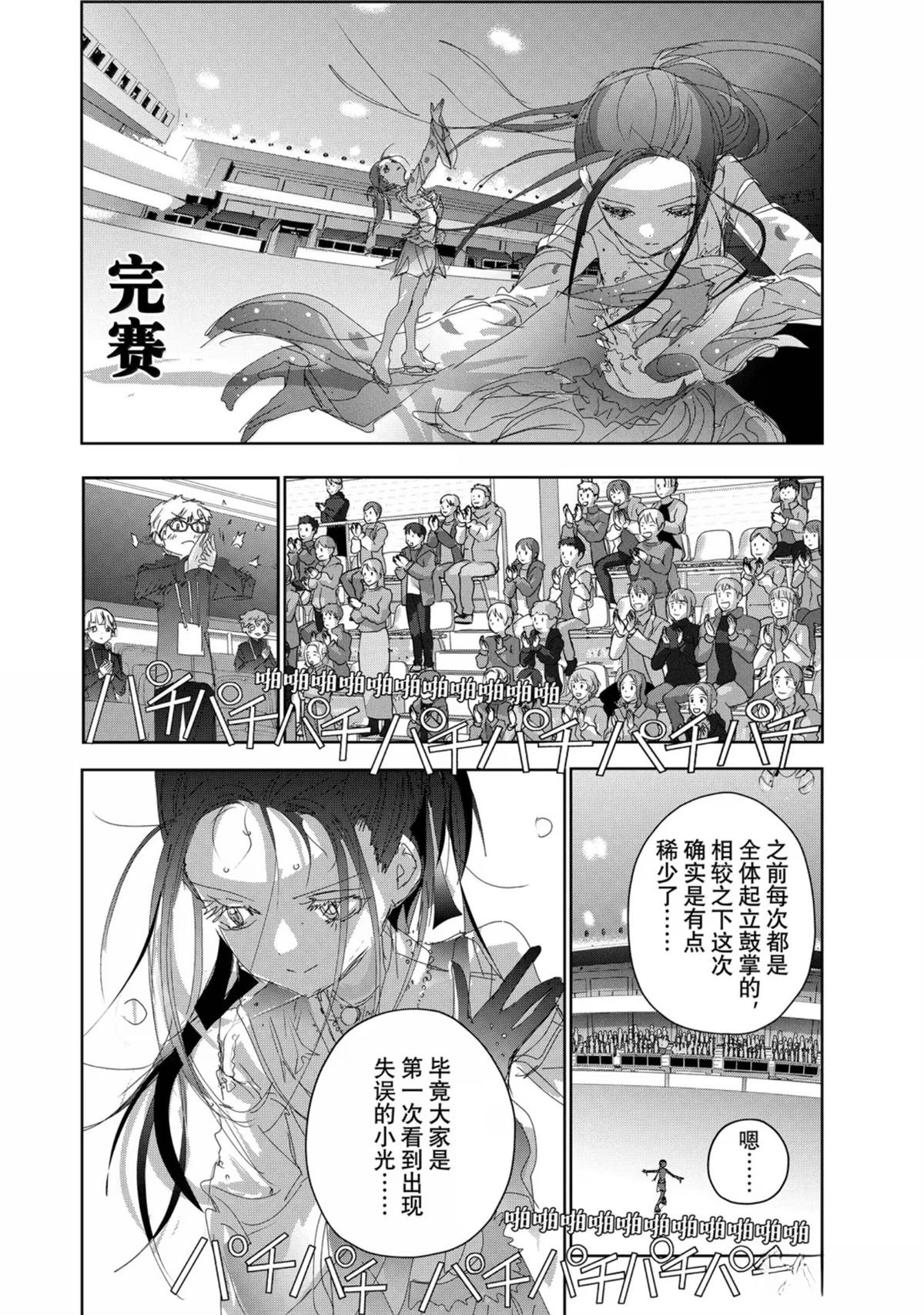 舞冰的祈愿 第48话 第32页