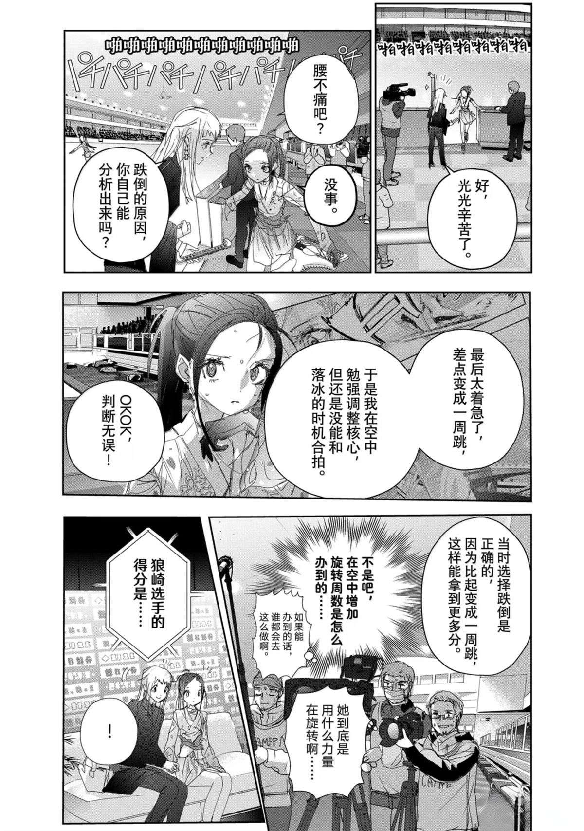 舞冰的祈愿 第48话 第33页