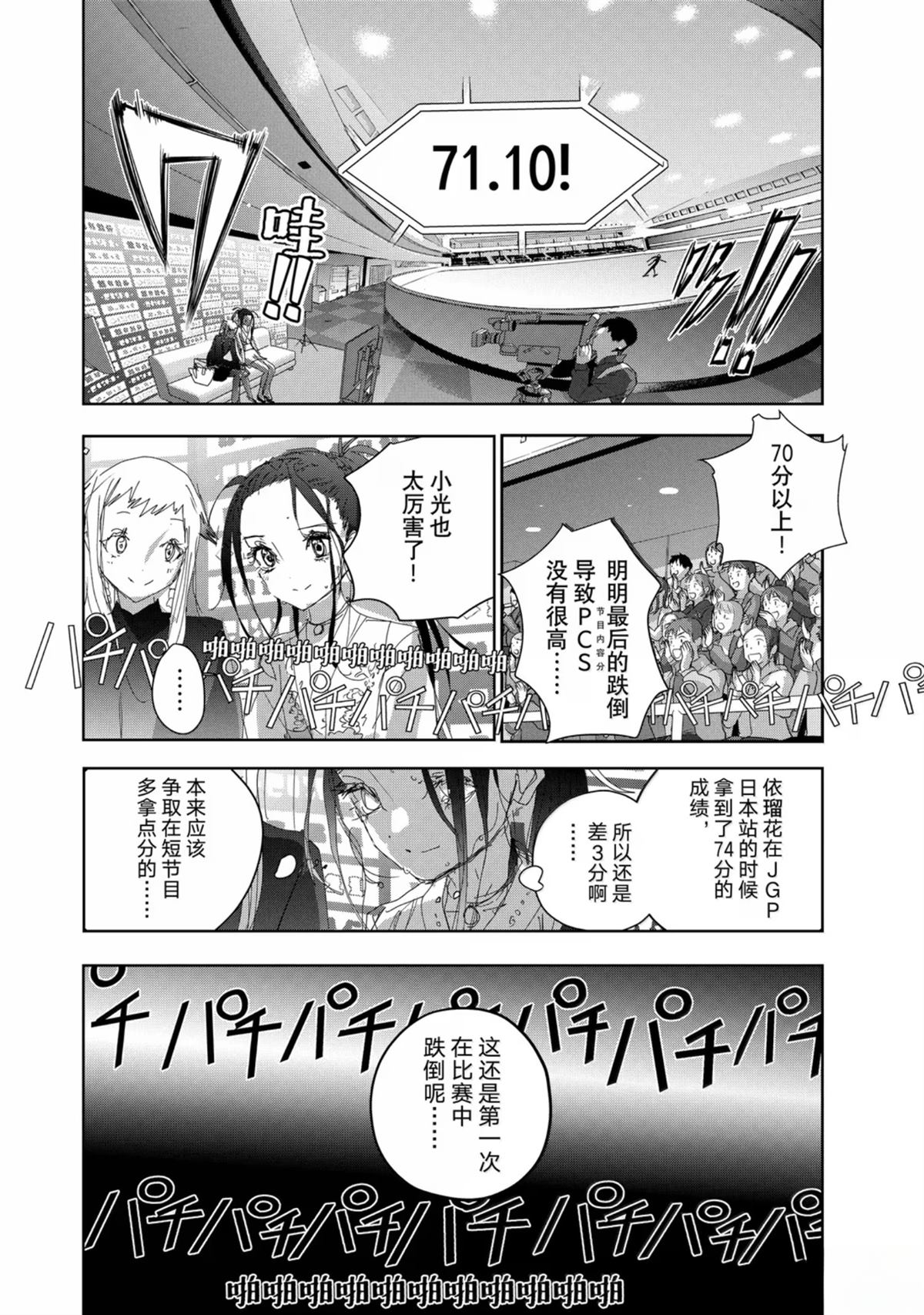 舞冰的祈愿 第48话 第34页