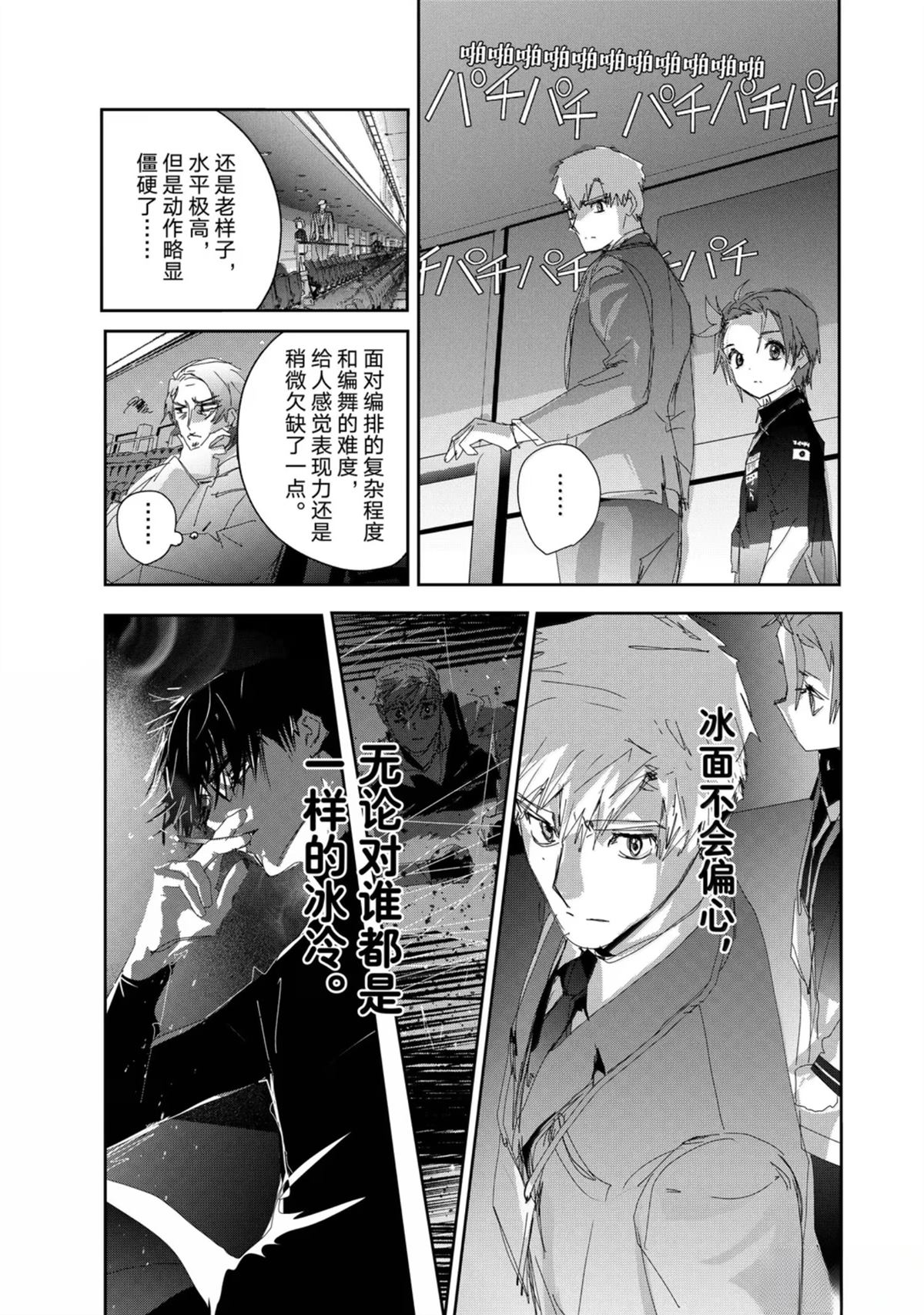 舞冰的祈愿 第48话 第35页