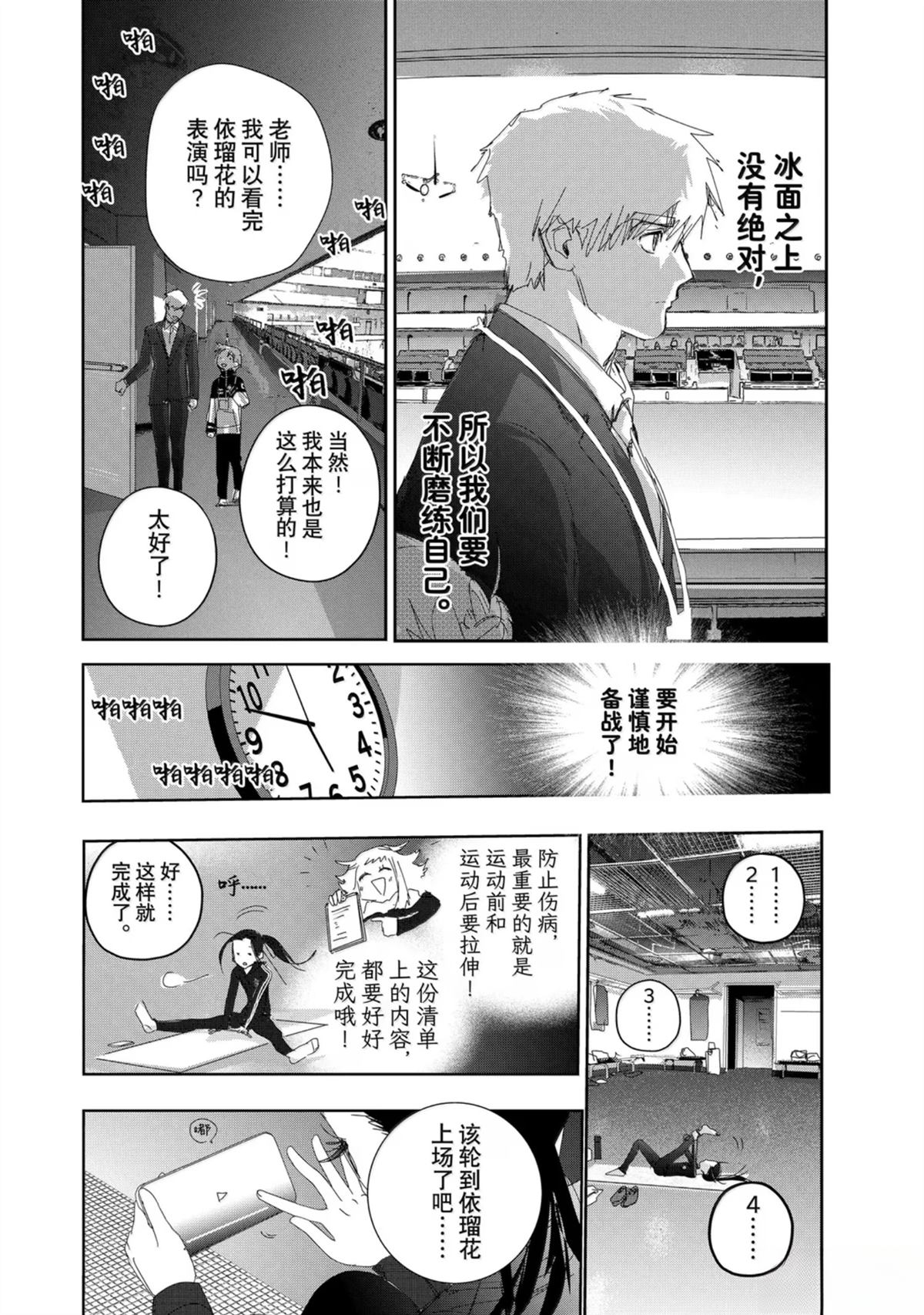 舞冰的祈愿 第48话 第36页