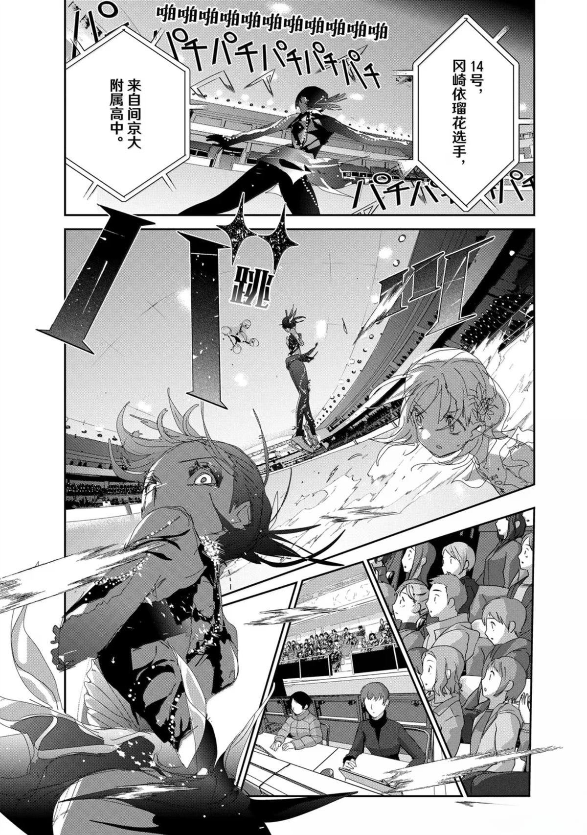 舞冰的祈愿 第48话 第37页